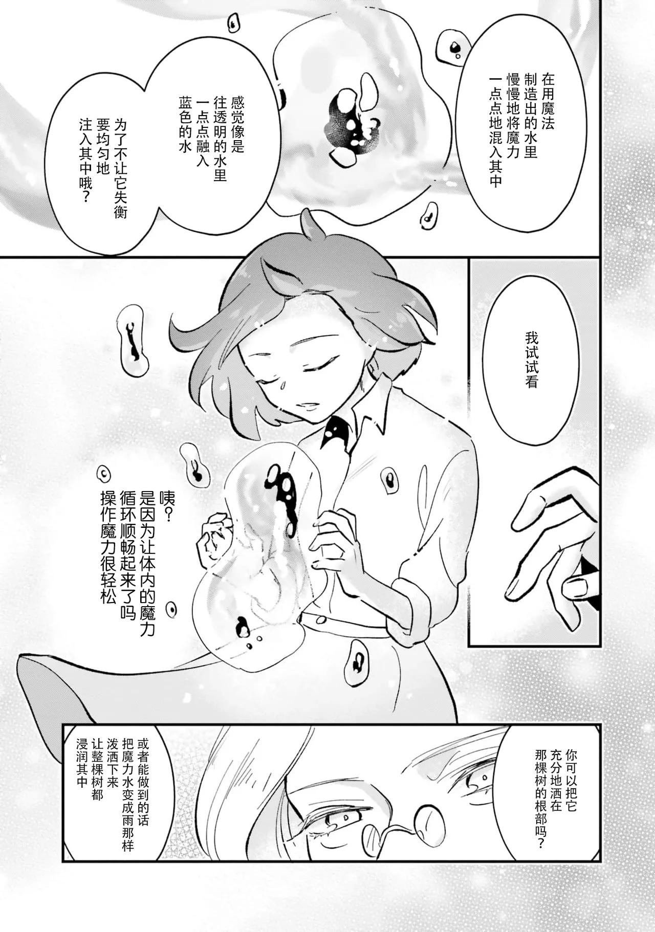 [mucco / Domoto Hachiko] Isekai Ittara Watashi no Shokugyou "Yaseiji" datta | 来到异世界的我职业竟是『野人』 7-8 [Chinese] [莉赛特汉化组] numero di immagine  27