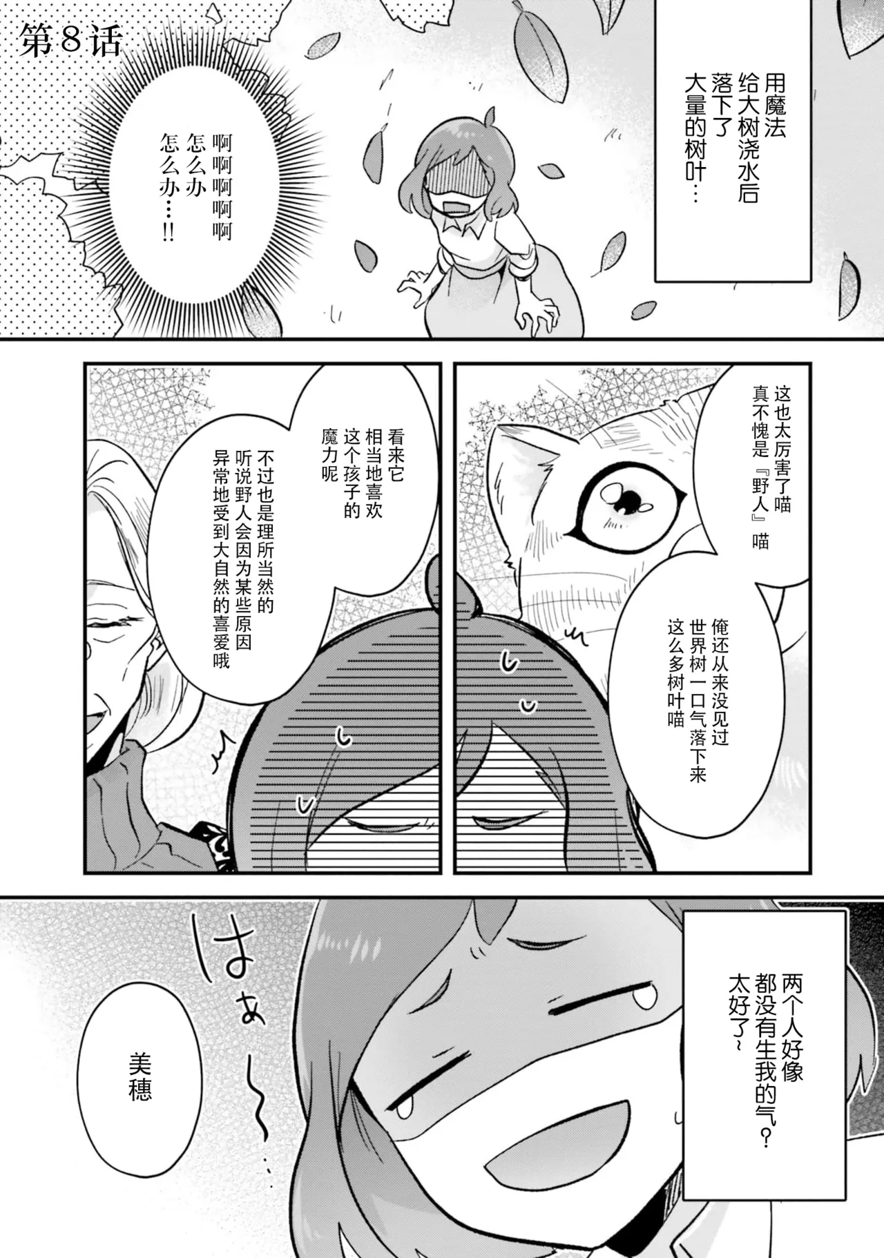 [mucco / Domoto Hachiko] Isekai Ittara Watashi no Shokugyou "Yaseiji" datta | 来到异世界的我职业竟是『野人』 7-8 [Chinese] [莉赛特汉化组] numero di immagine  33