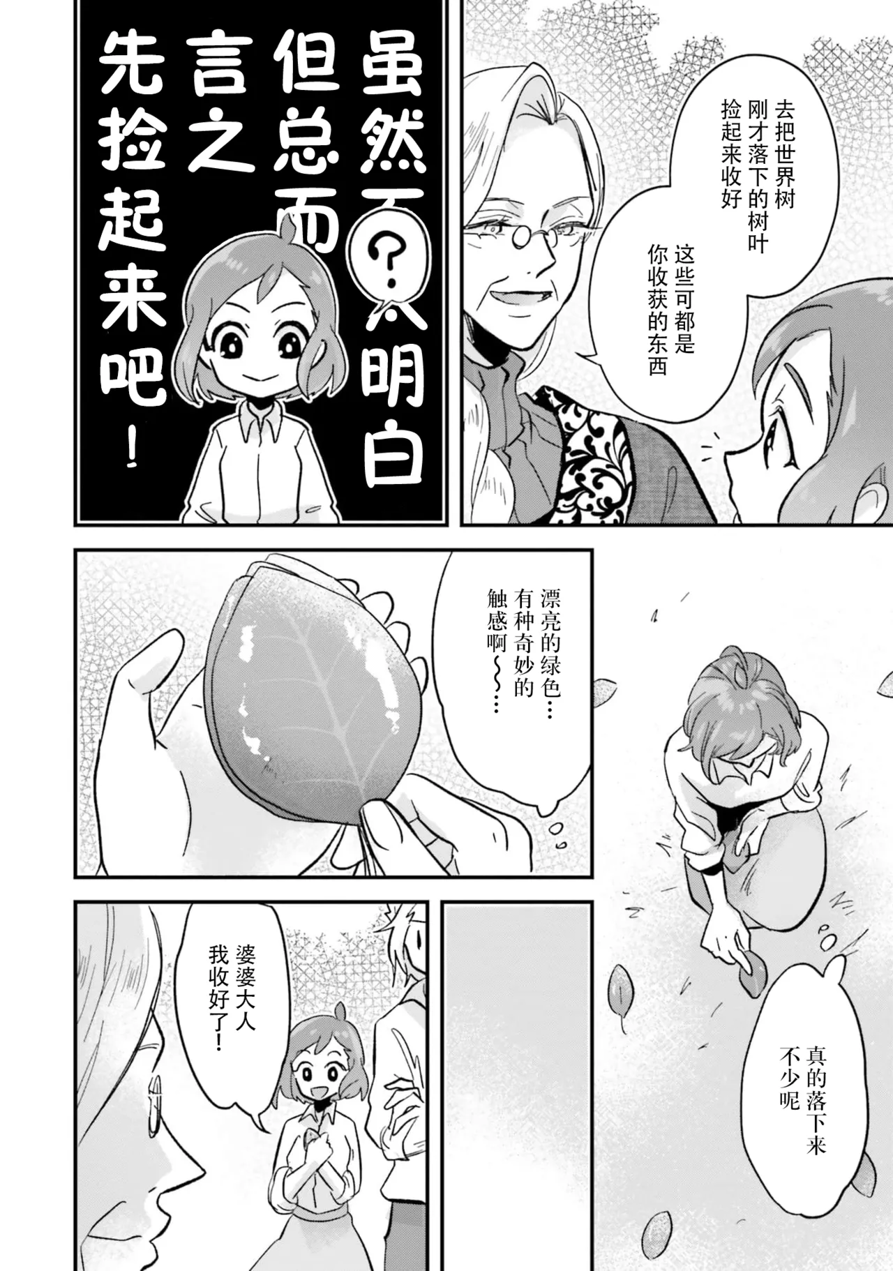 [mucco / Domoto Hachiko] Isekai Ittara Watashi no Shokugyou "Yaseiji" datta | 来到异世界的我职业竟是『野人』 7-8 [Chinese] [莉赛特汉化组] numero di immagine  34