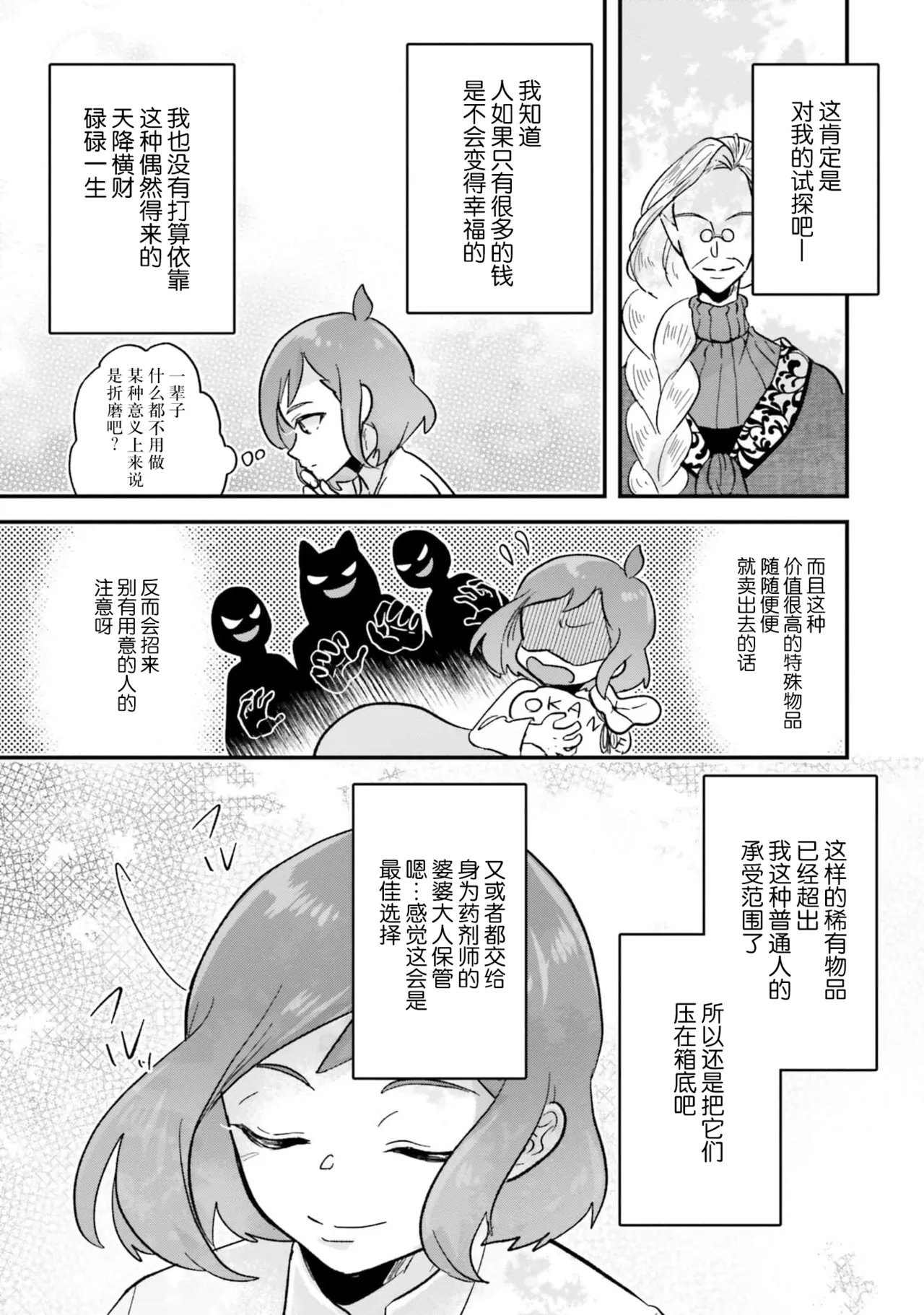 [mucco / Domoto Hachiko] Isekai Ittara Watashi no Shokugyou "Yaseiji" datta | 来到异世界的我职业竟是『野人』 7-8 [Chinese] [莉赛特汉化组] numero di immagine  37