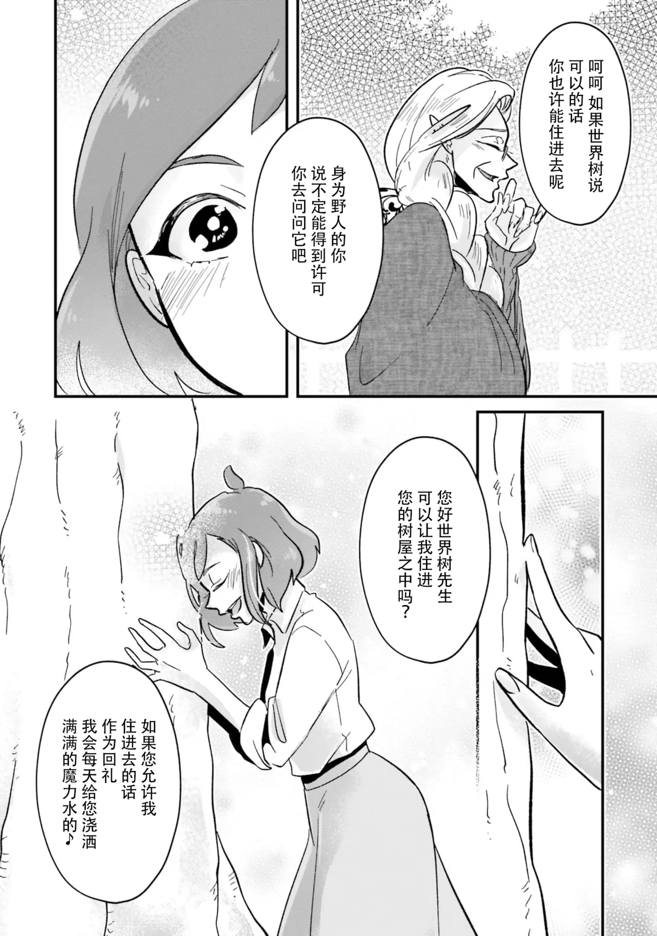 [mucco / Domoto Hachiko] Isekai Ittara Watashi no Shokugyou "Yaseiji" datta | 来到异世界的我职业竟是『野人』 7-8 [Chinese] [莉赛特汉化组] numero di immagine  40