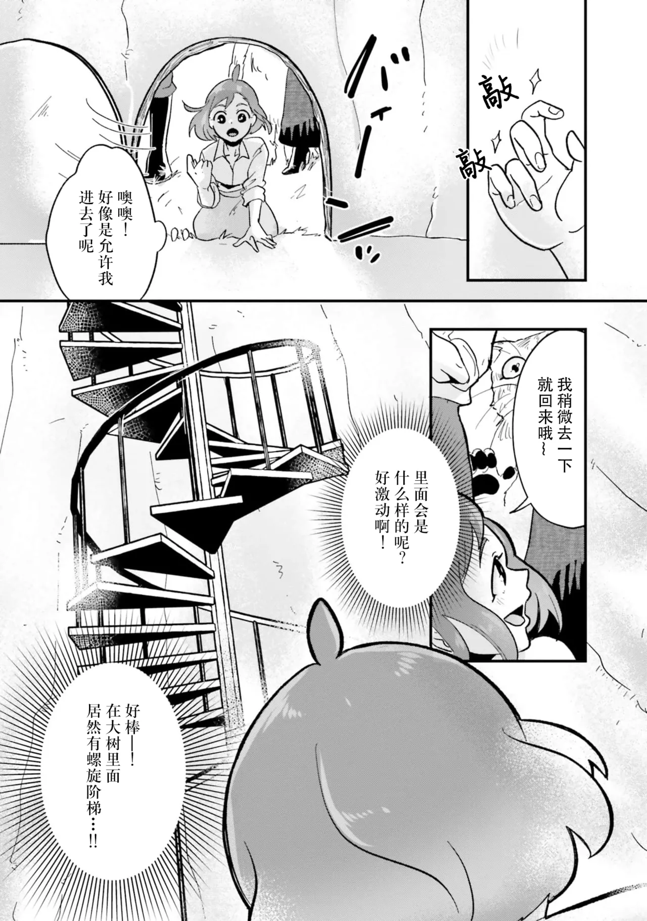 [mucco / Domoto Hachiko] Isekai Ittara Watashi no Shokugyou "Yaseiji" datta | 来到异世界的我职业竟是『野人』 7-8 [Chinese] [莉赛特汉化组] numero di immagine  42