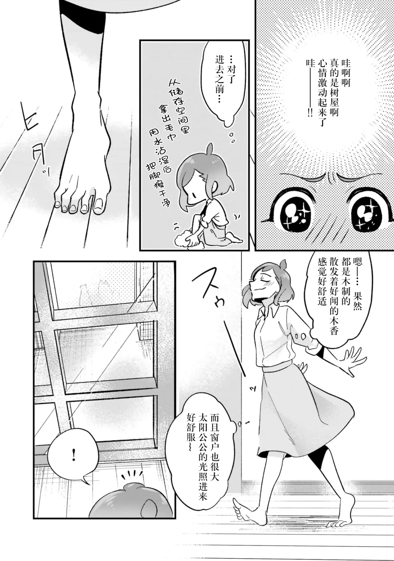 [mucco / Domoto Hachiko] Isekai Ittara Watashi no Shokugyou "Yaseiji" datta | 来到异世界的我职业竟是『野人』 7-8 [Chinese] [莉赛特汉化组] numero di immagine  45