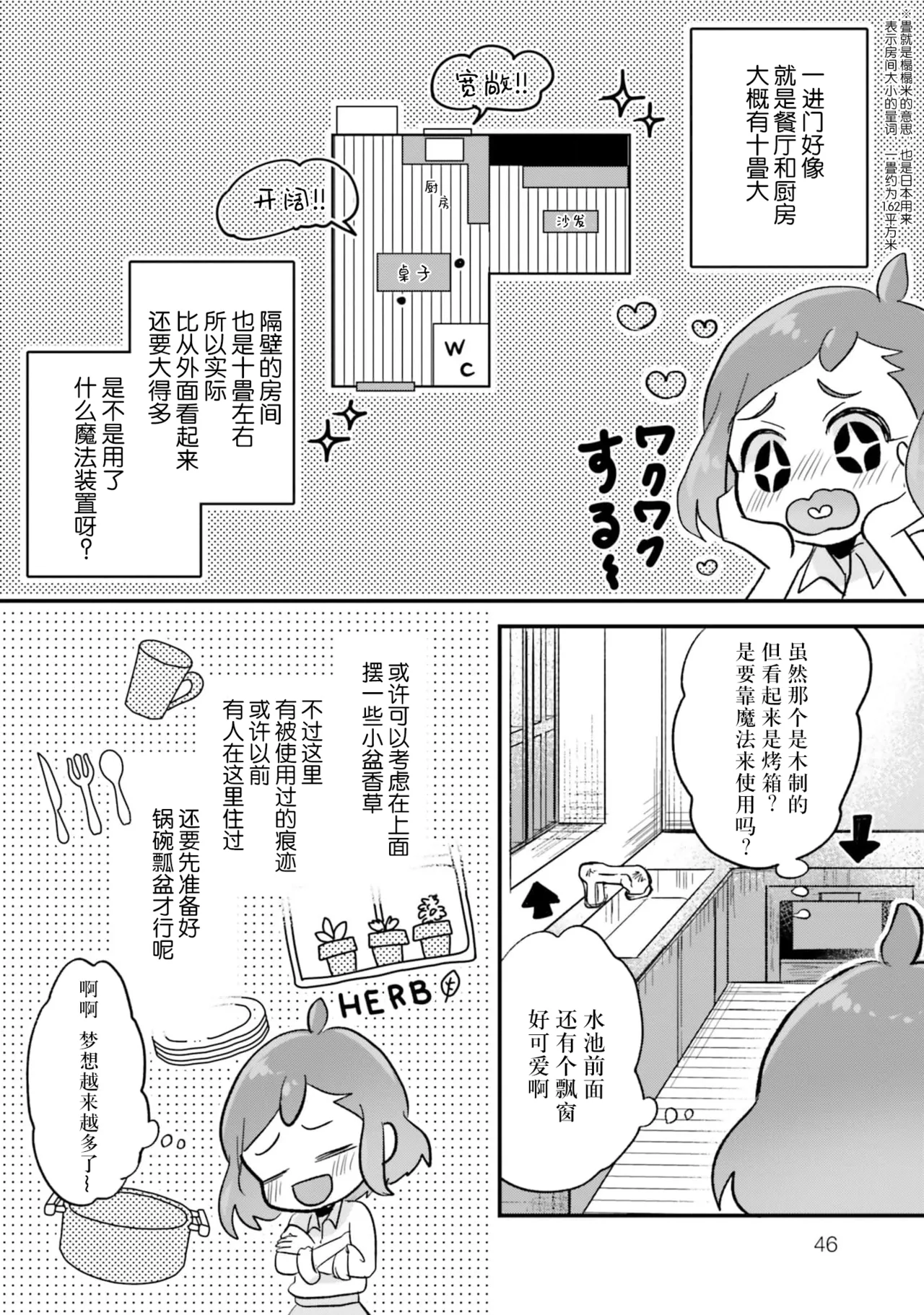 [mucco / Domoto Hachiko] Isekai Ittara Watashi no Shokugyou "Yaseiji" datta | 来到异世界的我职业竟是『野人』 7-8 [Chinese] [莉赛特汉化组] numero di immagine  47