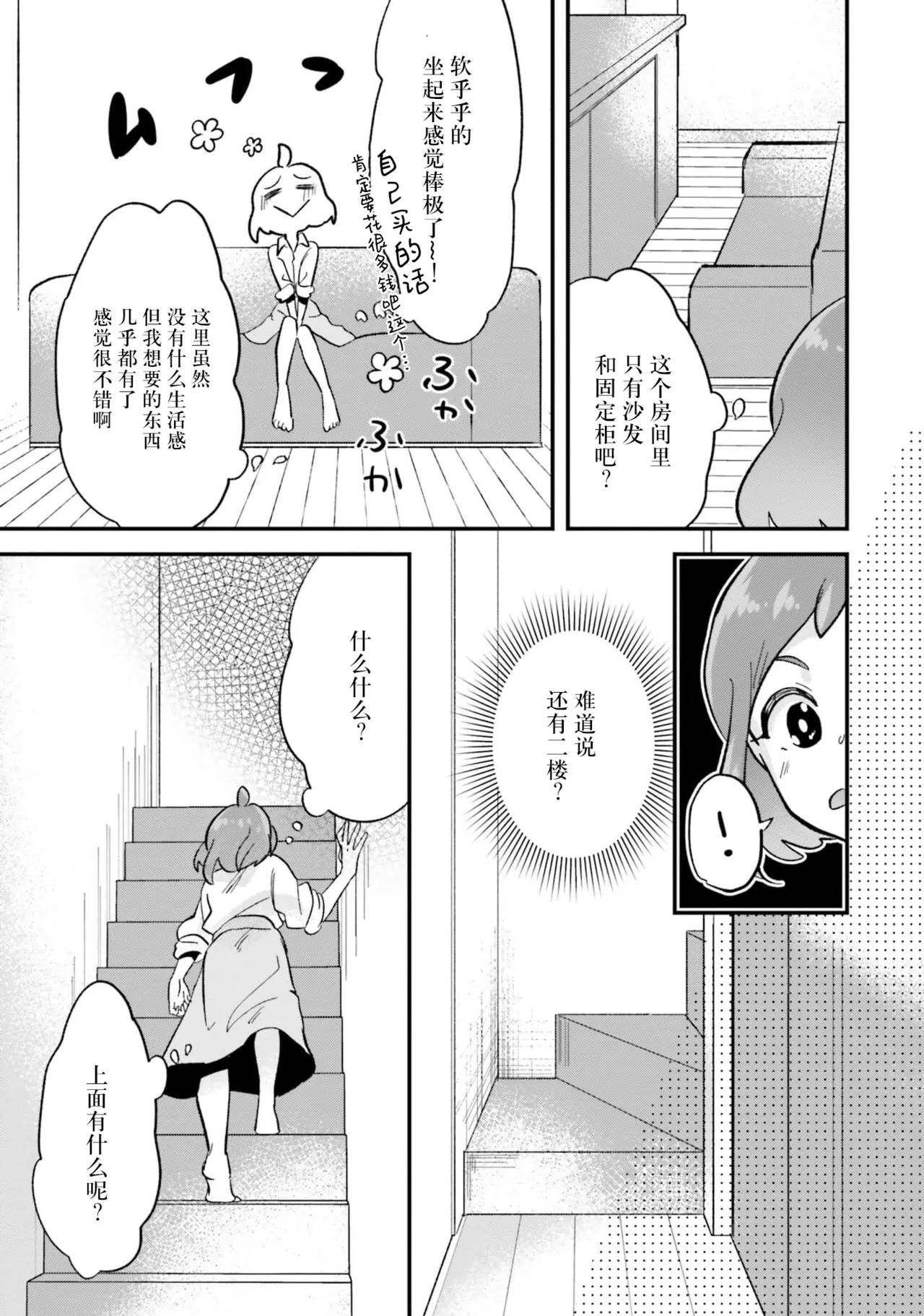 [mucco / Domoto Hachiko] Isekai Ittara Watashi no Shokugyou "Yaseiji" datta | 来到异世界的我职业竟是『野人』 7-8 [Chinese] [莉赛特汉化组] numero di immagine  48