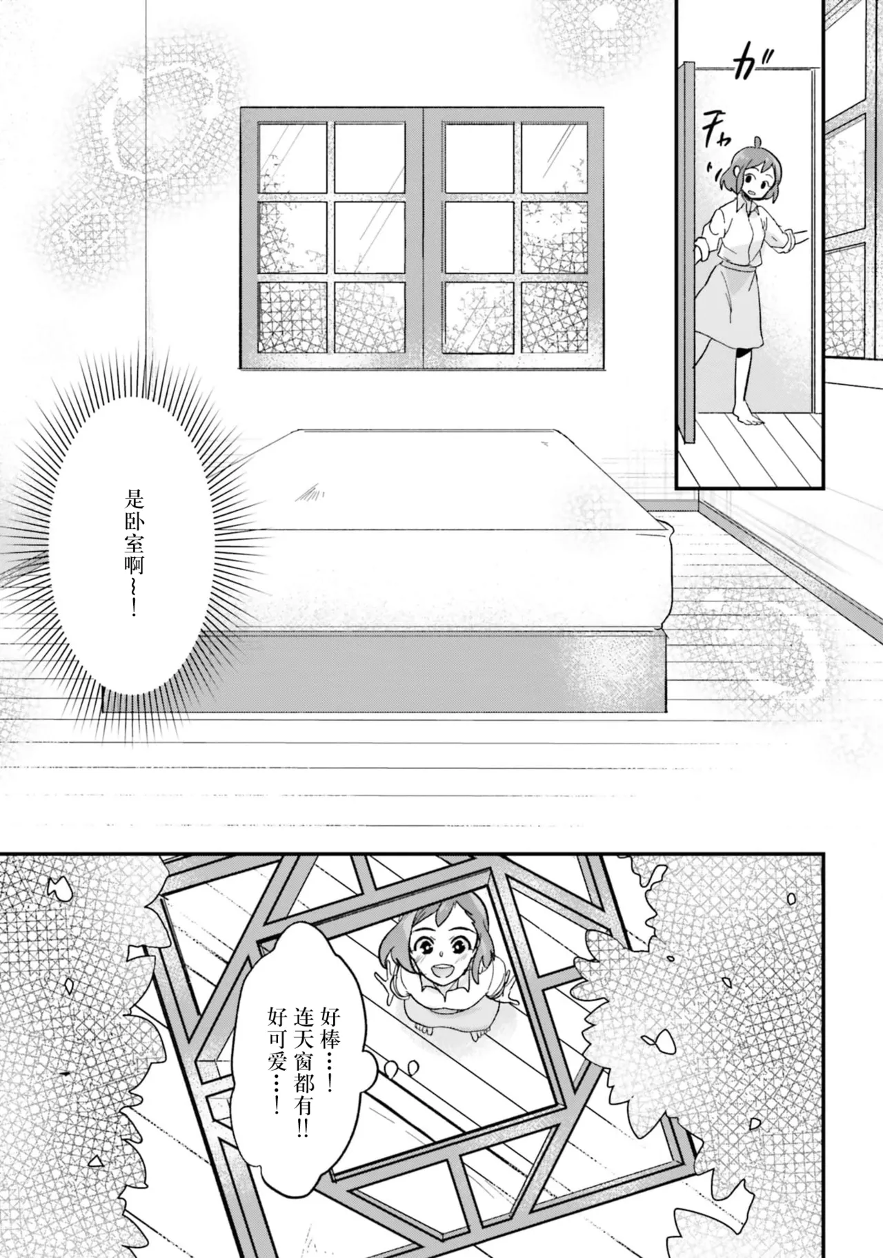 [mucco / Domoto Hachiko] Isekai Ittara Watashi no Shokugyou "Yaseiji" datta | 来到异世界的我职业竟是『野人』 7-8 [Chinese] [莉赛特汉化组] numero di immagine  49