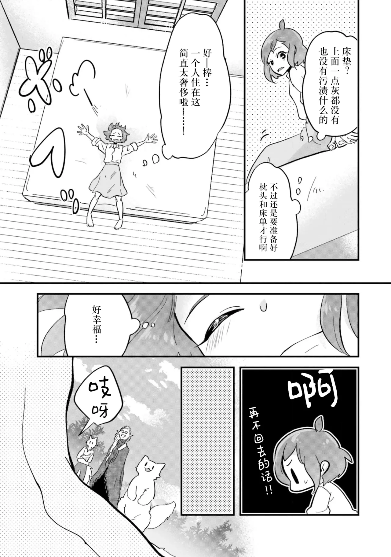 [mucco / Domoto Hachiko] Isekai Ittara Watashi no Shokugyou "Yaseiji" datta | 来到异世界的我职业竟是『野人』 7-8 [Chinese] [莉赛特汉化组] numero di immagine  50