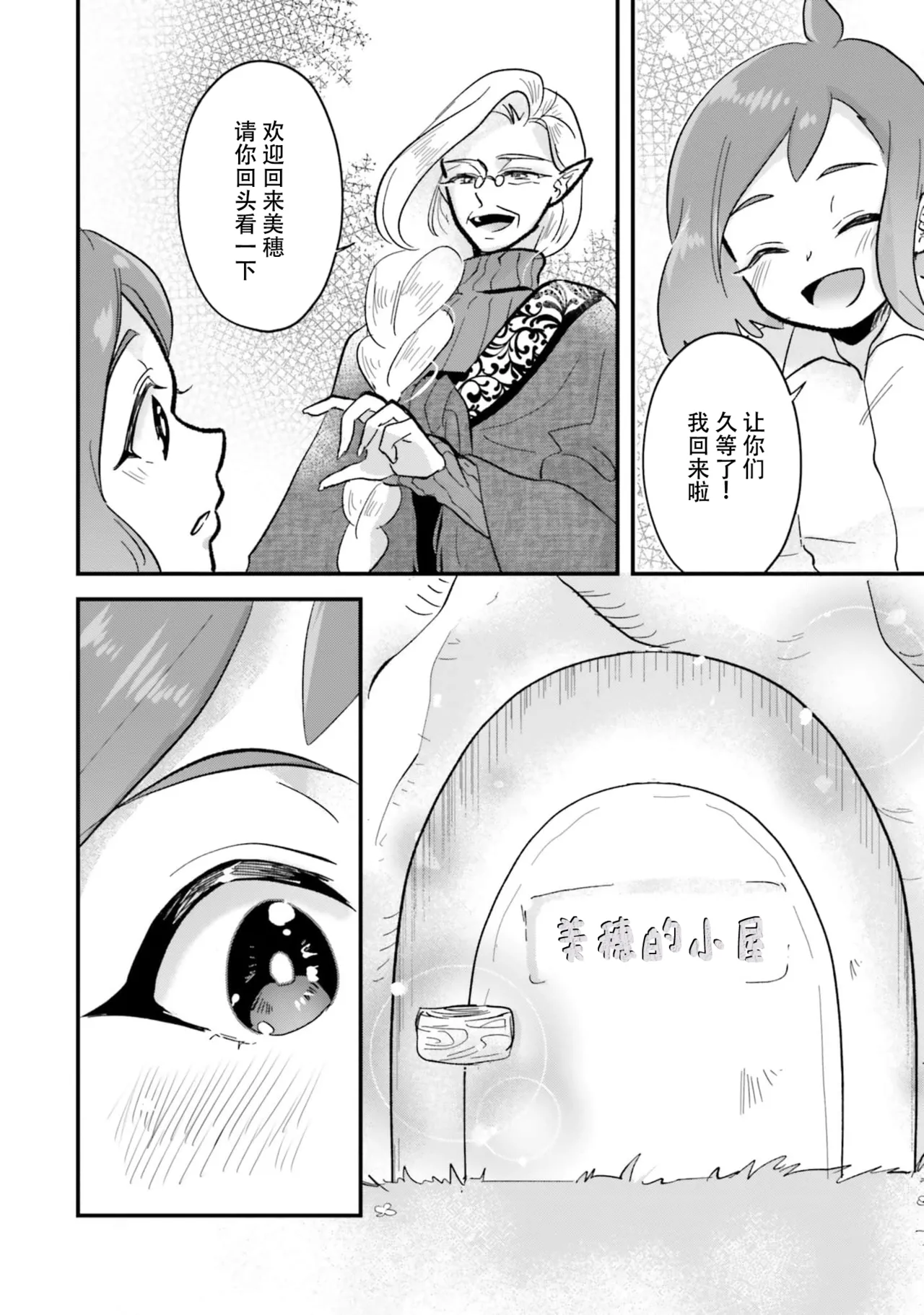 [mucco / Domoto Hachiko] Isekai Ittara Watashi no Shokugyou "Yaseiji" datta | 来到异世界的我职业竟是『野人』 7-8 [Chinese] [莉赛特汉化组] numero di immagine  51