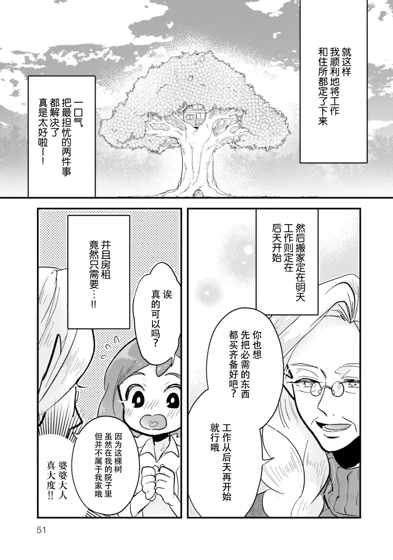 [mucco / Domoto Hachiko] Isekai Ittara Watashi no Shokugyou "Yaseiji" datta | 来到异世界的我职业竟是『野人』 7-8 [Chinese] [莉赛特汉化组] numero di immagine  52