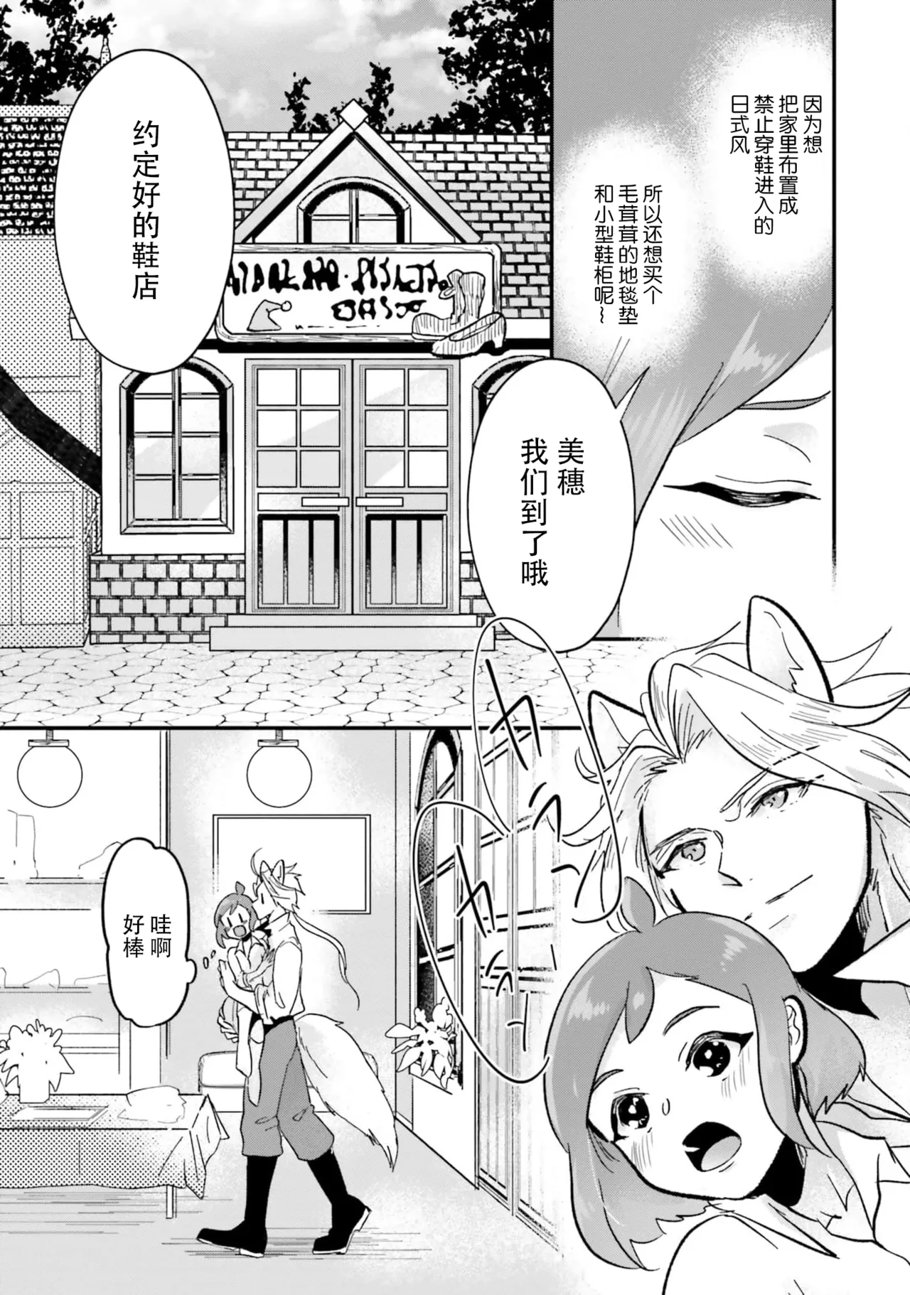 [mucco / Domoto Hachiko] Isekai Ittara Watashi no Shokugyou "Yaseiji" datta | 来到异世界的我职业竟是『野人』 7-8 [Chinese] [莉赛特汉化组] numero di immagine  54