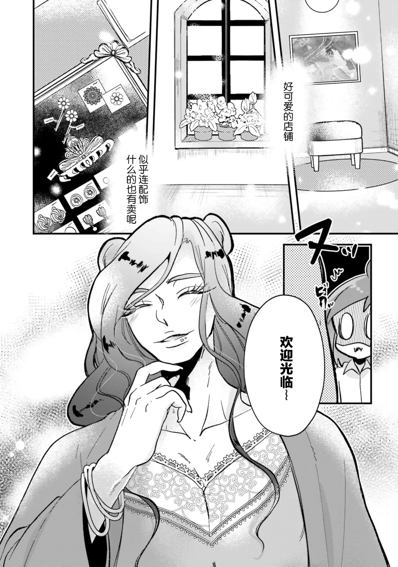 [mucco / Domoto Hachiko] Isekai Ittara Watashi no Shokugyou "Yaseiji" datta | 来到异世界的我职业竟是『野人』 7-8 [Chinese] [莉赛特汉化组] numero di immagine  55