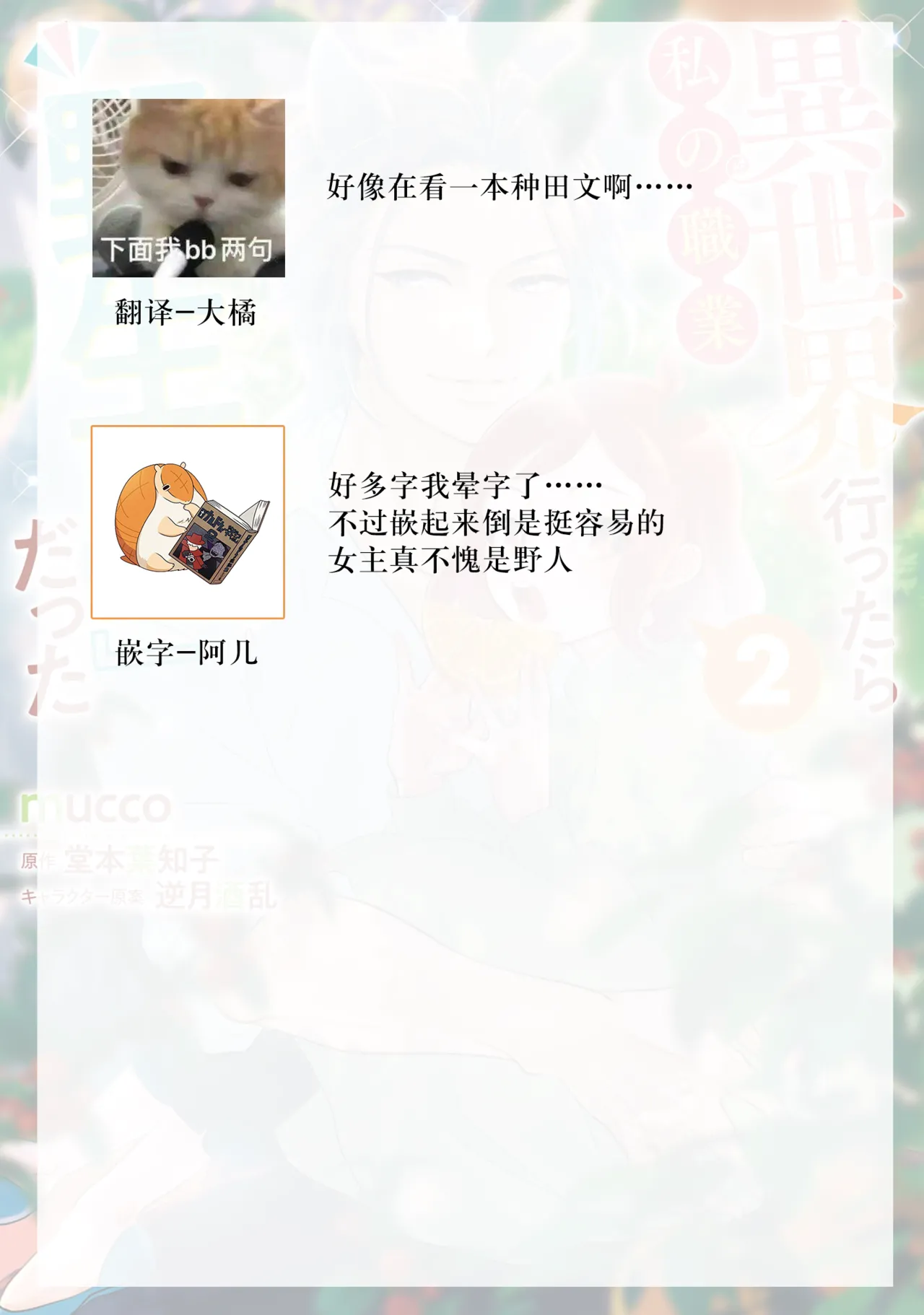 [mucco / Domoto Hachiko] Isekai Ittara Watashi no Shokugyou "Yaseiji" datta | 来到异世界的我职业竟是『野人』 7-8 [Chinese] [莉赛特汉化组] numero di immagine  57