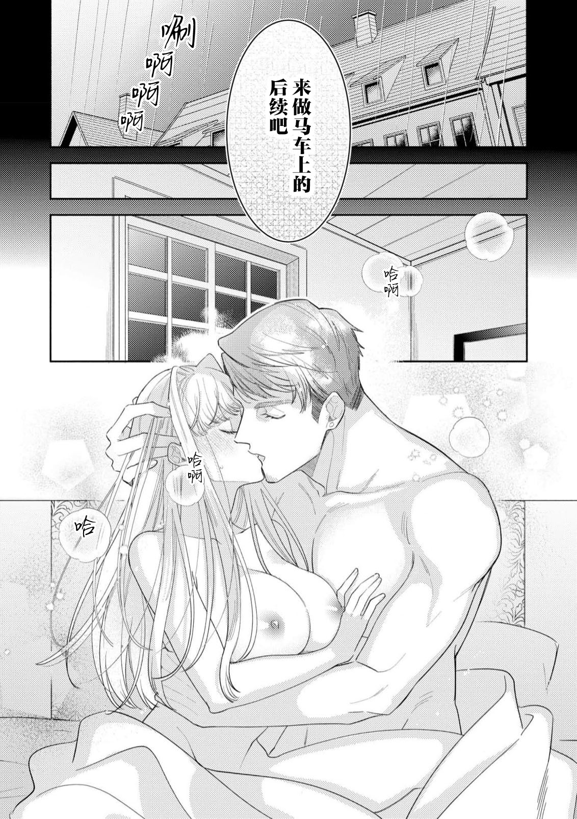 [Azuta ka] haikei ojisama-ō otōto denka, ichiya kagiri no hazu ga kon'yaku no mōshikomi wa sōtei-gaidesu! | 拜启 王弟殿下、 本该是限定一夜但婚约的申请却是意料之外！4-5 [Chinese] [莉赛特汉化组] изображение № 3