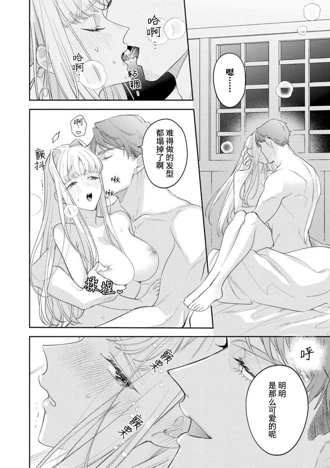 [Azuta ka] haikei ojisama-ō otōto denka, ichiya kagiri no hazu ga kon'yaku no mōshikomi wa sōtei-gaidesu! | 拜启 王弟殿下、 本该是限定一夜但婚约的申请却是意料之外！4-5 [Chinese] [莉赛特汉化组] изображение № 4