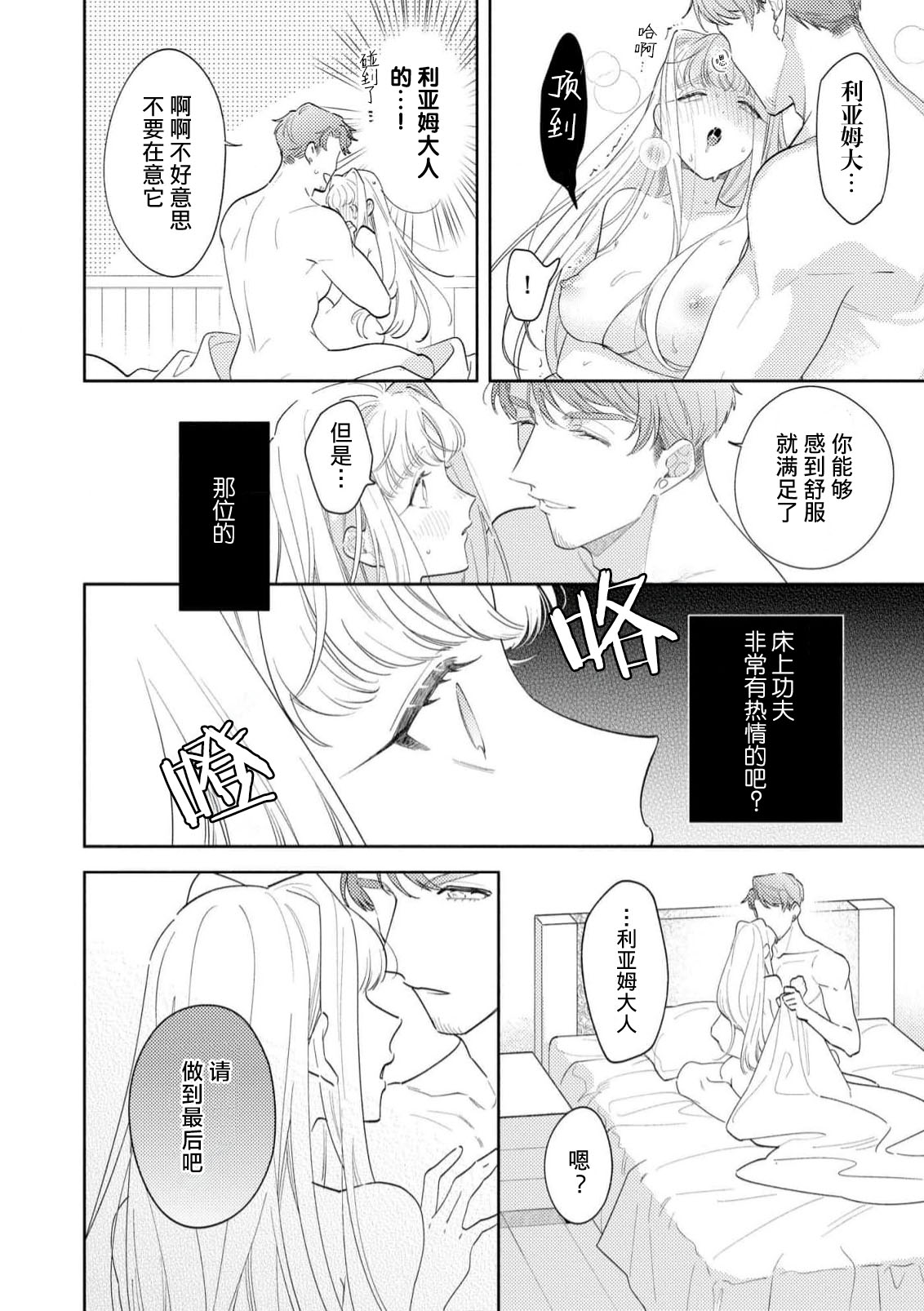 [Azuta ka] haikei ojisama-ō otōto denka, ichiya kagiri no hazu ga kon'yaku no mōshikomi wa sōtei-gaidesu! | 拜启 王弟殿下、 本该是限定一夜但婚约的申请却是意料之外！4-5 [Chinese] [莉赛特汉化组] изображение № 10