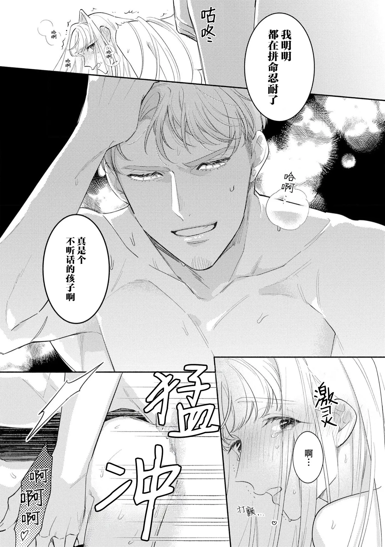 [Azuta ka] haikei ojisama-ō otōto denka, ichiya kagiri no hazu ga kon'yaku no mōshikomi wa sōtei-gaidesu! | 拜启 王弟殿下、 本该是限定一夜但婚约的申请却是意料之外！4-5 [Chinese] [莉赛特汉化组] изображение № 15