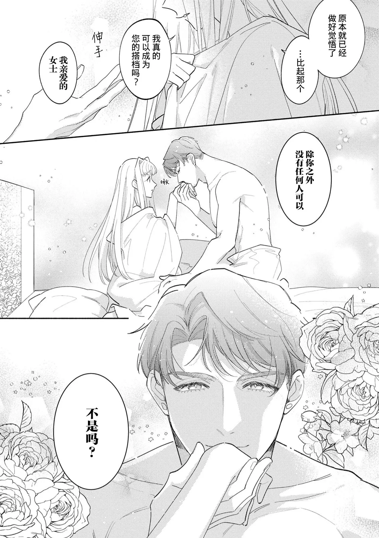 [Azuta ka] haikei ojisama-ō otōto denka, ichiya kagiri no hazu ga kon'yaku no mōshikomi wa sōtei-gaidesu! | 拜启 王弟殿下、 本该是限定一夜但婚约的申请却是意料之外！4-5 [Chinese] [莉赛特汉化组] изображение № 18