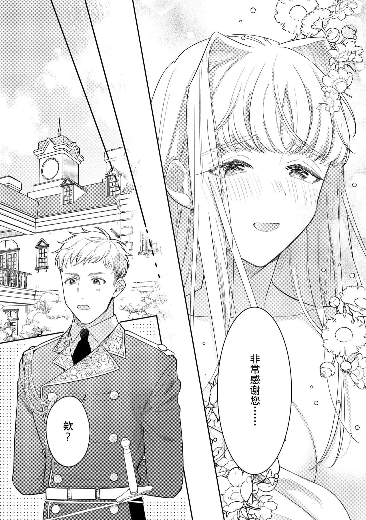 [Azuta ka] haikei ojisama-ō otōto denka, ichiya kagiri no hazu ga kon'yaku no mōshikomi wa sōtei-gaidesu! | 拜启 王弟殿下、 本该是限定一夜但婚约的申请却是意料之外！4-5 [Chinese] [莉赛特汉化组] изображение № 19