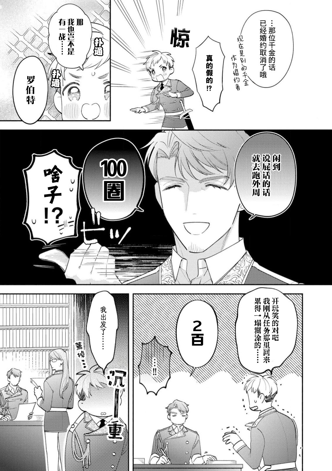 [Azuta ka] haikei ojisama-ō otōto denka, ichiya kagiri no hazu ga kon'yaku no mōshikomi wa sōtei-gaidesu! | 拜启 王弟殿下、 本该是限定一夜但婚约的申请却是意料之外！4-5 [Chinese] [莉赛特汉化组] изображение № 23