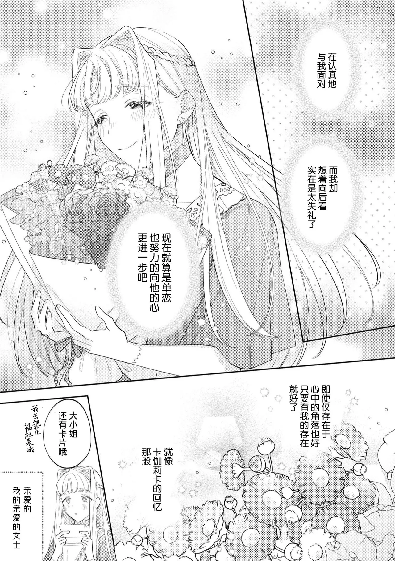 [Azuta ka] haikei ojisama-ō otōto denka, ichiya kagiri no hazu ga kon'yaku no mōshikomi wa sōtei-gaidesu! | 拜启 王弟殿下、 本该是限定一夜但婚约的申请却是意料之外！4-5 [Chinese] [莉赛特汉化组] изображение № 31