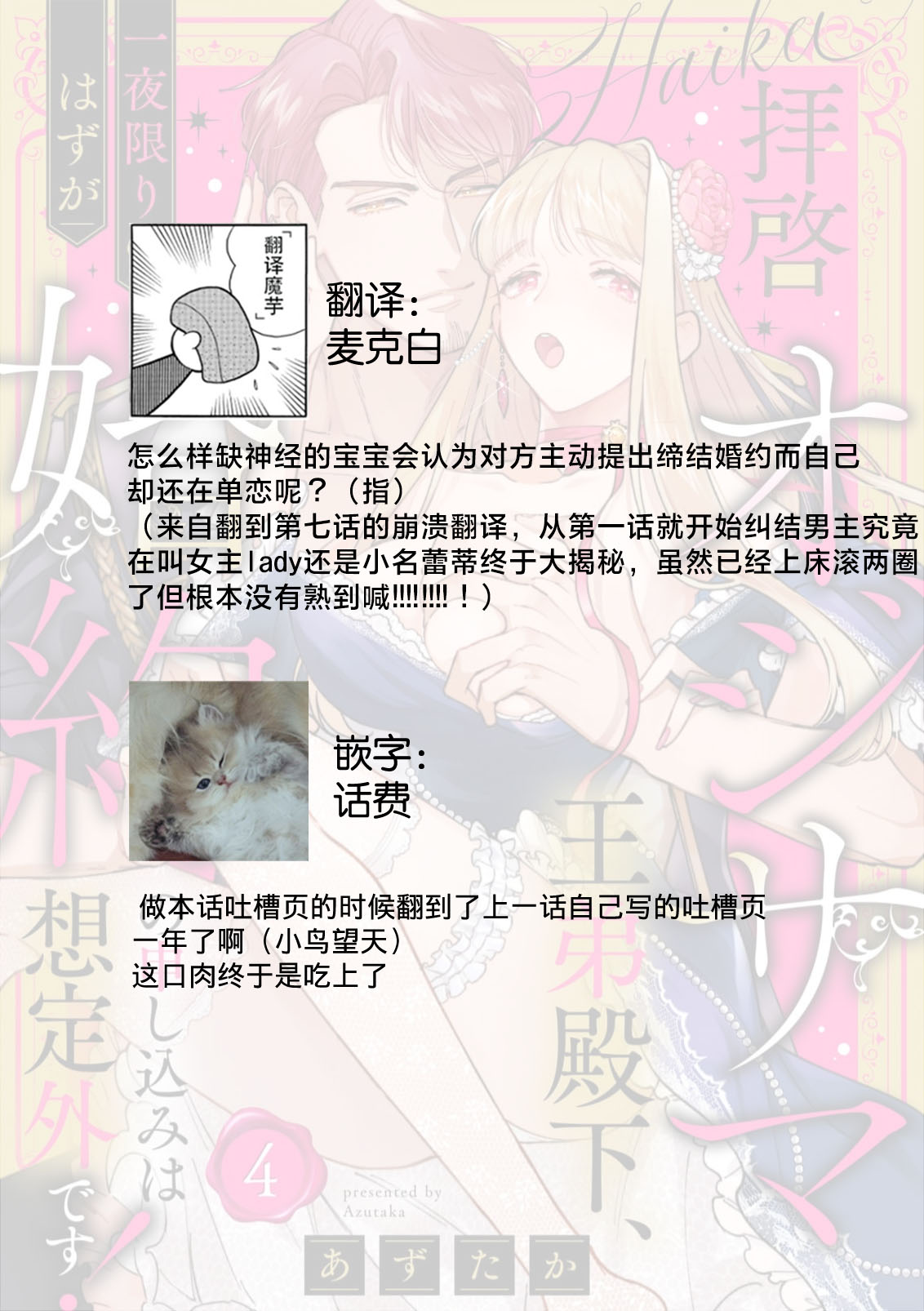 [Azuta ka] haikei ojisama-ō otōto denka, ichiya kagiri no hazu ga kon'yaku no mōshikomi wa sōtei-gaidesu! | 拜启 王弟殿下、 本该是限定一夜但婚约的申请却是意料之外！4-5 [Chinese] [莉赛特汉化组] изображение № 36