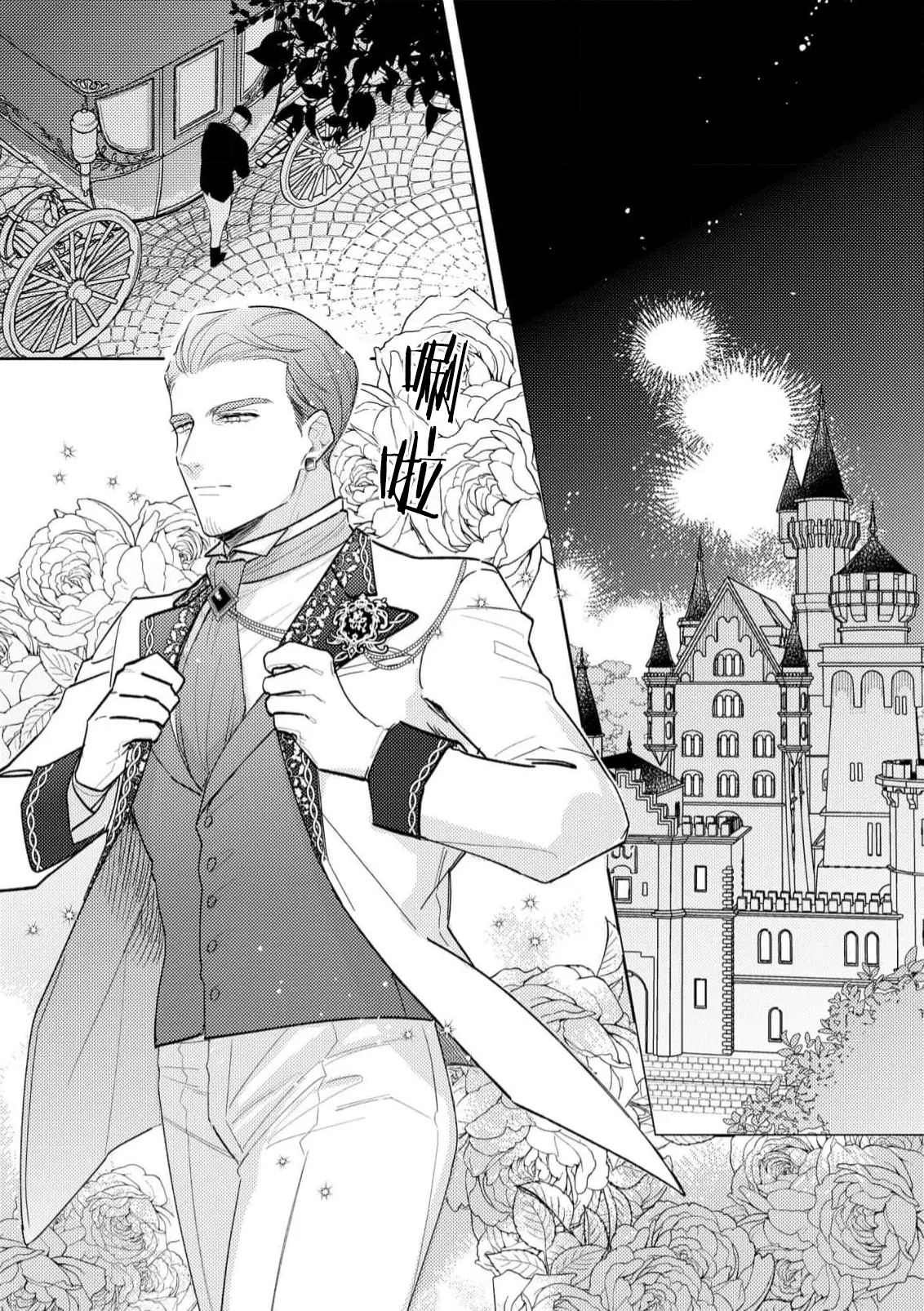 [Azuta ka] haikei ojisama-ō otōto denka, ichiya kagiri no hazu ga kon'yaku no mōshikomi wa sōtei-gaidesu! | 拜启 王弟殿下、 本该是限定一夜但婚约的申请却是意料之外！4-5 [Chinese] [莉赛特汉化组] изображение № 39