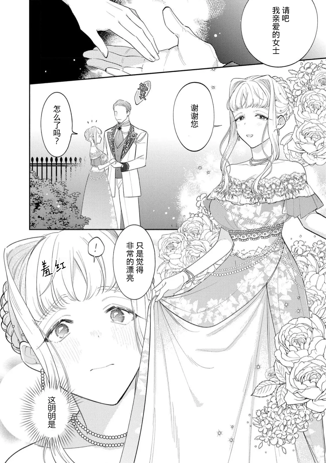 [Azuta ka] haikei ojisama-ō otōto denka, ichiya kagiri no hazu ga kon'yaku no mōshikomi wa sōtei-gaidesu! | 拜启 王弟殿下、 本该是限定一夜但婚约的申请却是意料之外！4-5 [Chinese] [莉赛特汉化组] изображение № 40