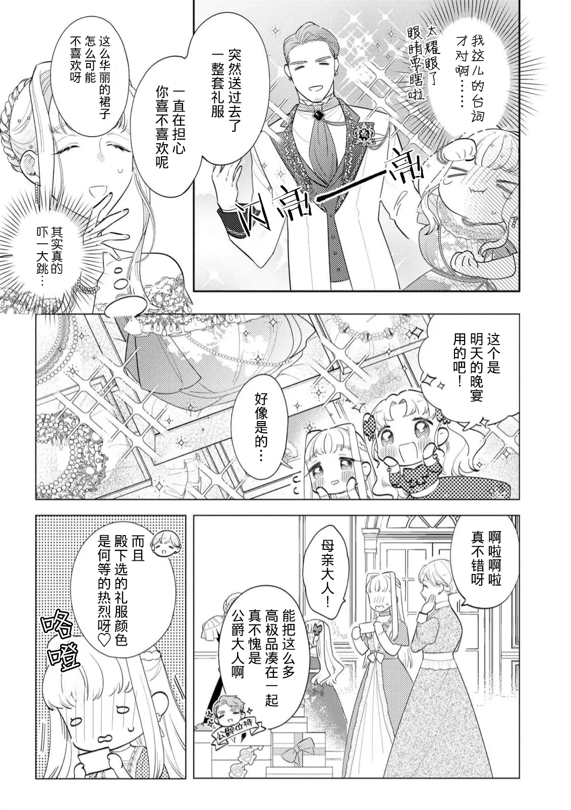 [Azuta ka] haikei ojisama-ō otōto denka, ichiya kagiri no hazu ga kon'yaku no mōshikomi wa sōtei-gaidesu! | 拜启 王弟殿下、 本该是限定一夜但婚约的申请却是意料之外！4-5 [Chinese] [莉赛特汉化组] изображение № 41