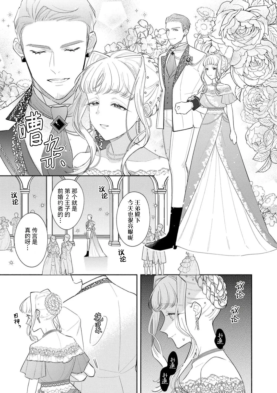 [Azuta ka] haikei ojisama-ō otōto denka, ichiya kagiri no hazu ga kon'yaku no mōshikomi wa sōtei-gaidesu! | 拜启 王弟殿下、 本该是限定一夜但婚约的申请却是意料之外！4-5 [Chinese] [莉赛特汉化组] изображение № 43