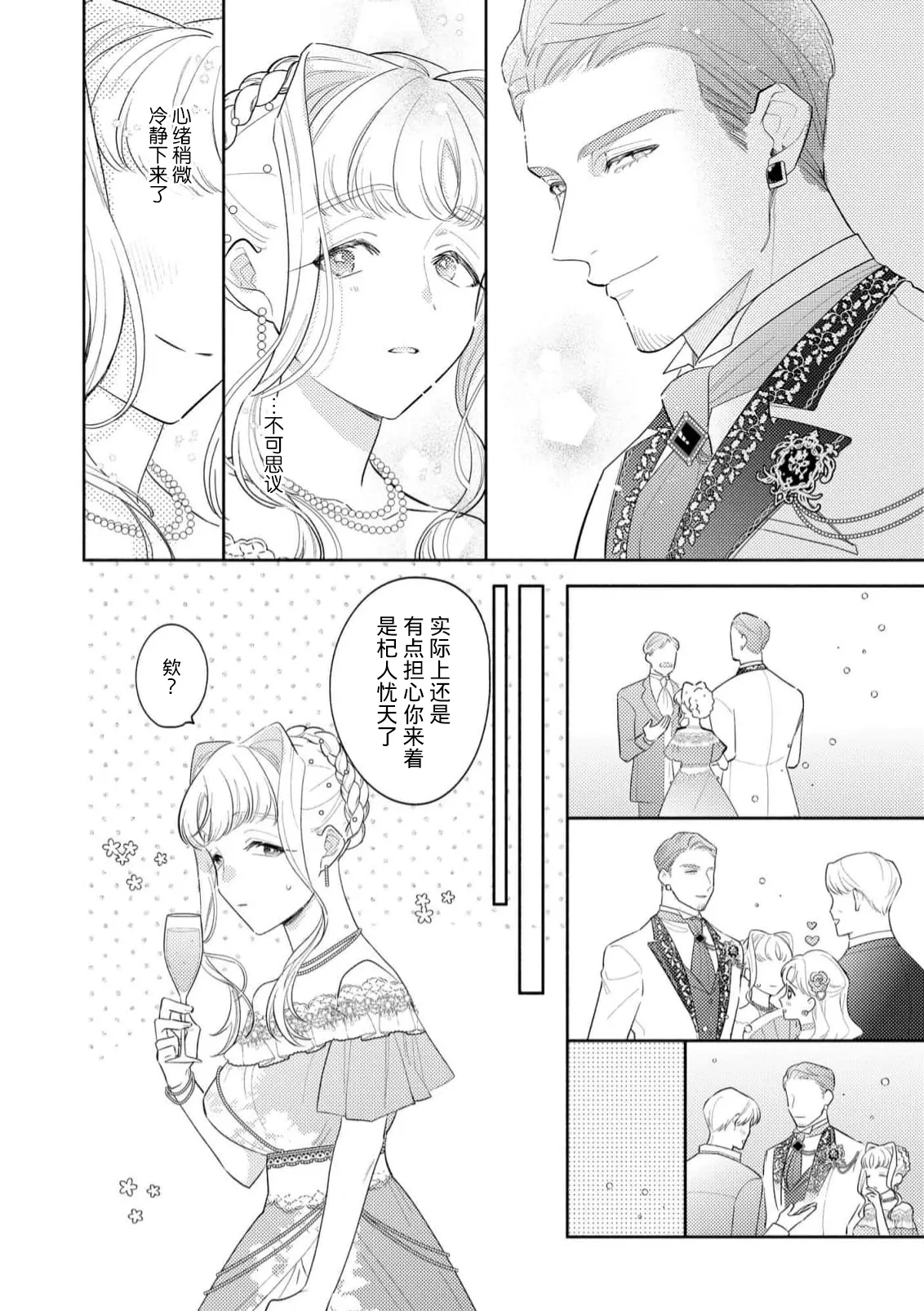 [Azuta ka] haikei ojisama-ō otōto denka, ichiya kagiri no hazu ga kon'yaku no mōshikomi wa sōtei-gaidesu! | 拜启 王弟殿下、 本该是限定一夜但婚约的申请却是意料之外！4-5 [Chinese] [莉赛特汉化组] изображение № 44