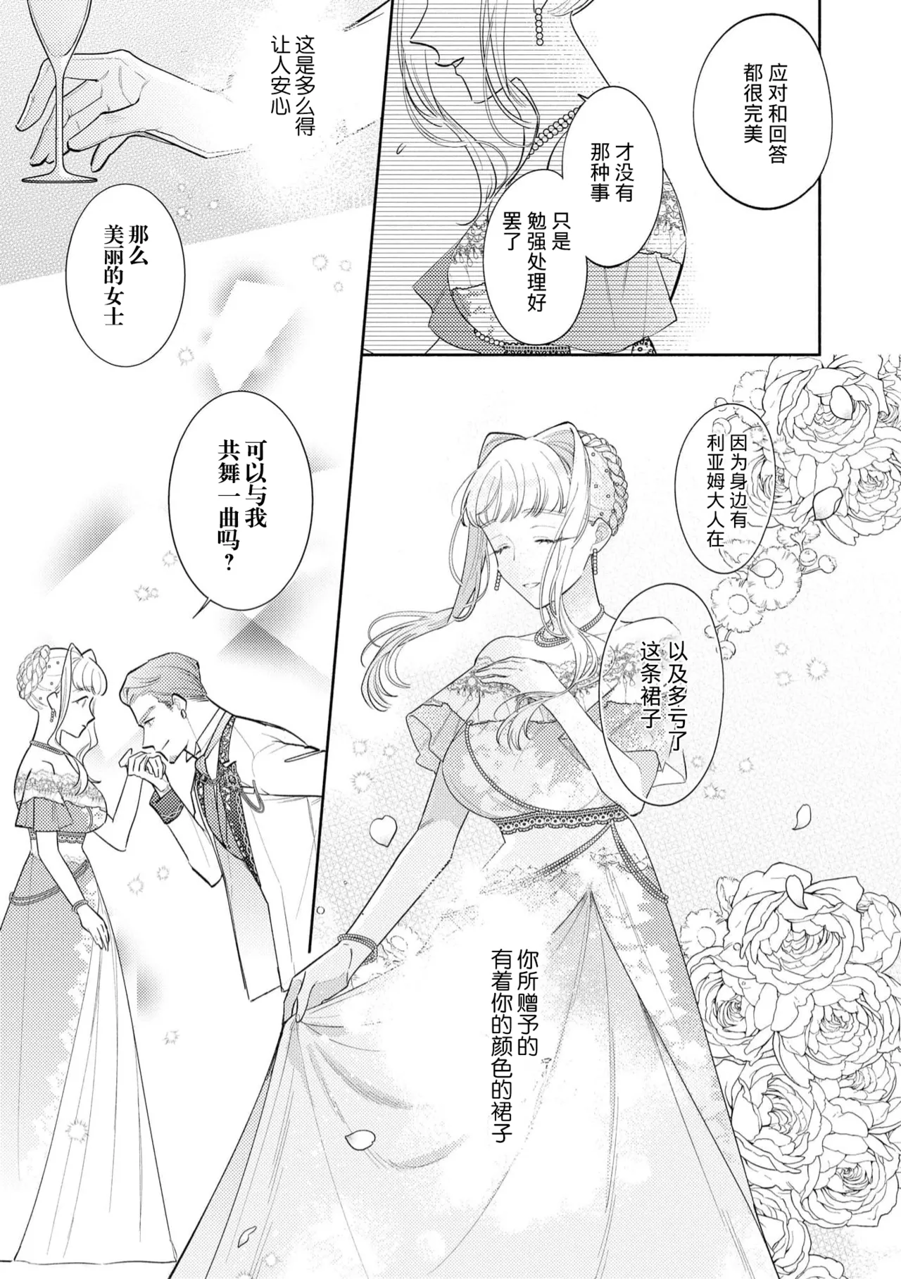 [Azuta ka] haikei ojisama-ō otōto denka, ichiya kagiri no hazu ga kon'yaku no mōshikomi wa sōtei-gaidesu! | 拜启 王弟殿下、 本该是限定一夜但婚约的申请却是意料之外！4-5 [Chinese] [莉赛特汉化组] изображение № 45