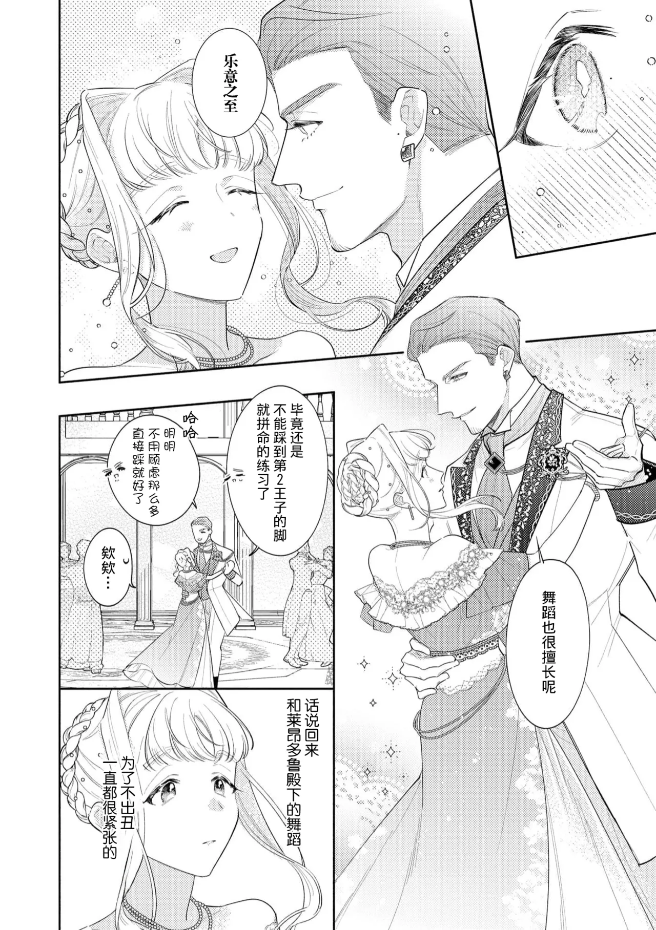 [Azuta ka] haikei ojisama-ō otōto denka, ichiya kagiri no hazu ga kon'yaku no mōshikomi wa sōtei-gaidesu! | 拜启 王弟殿下、 本该是限定一夜但婚约的申请却是意料之外！4-5 [Chinese] [莉赛特汉化组] изображение № 46