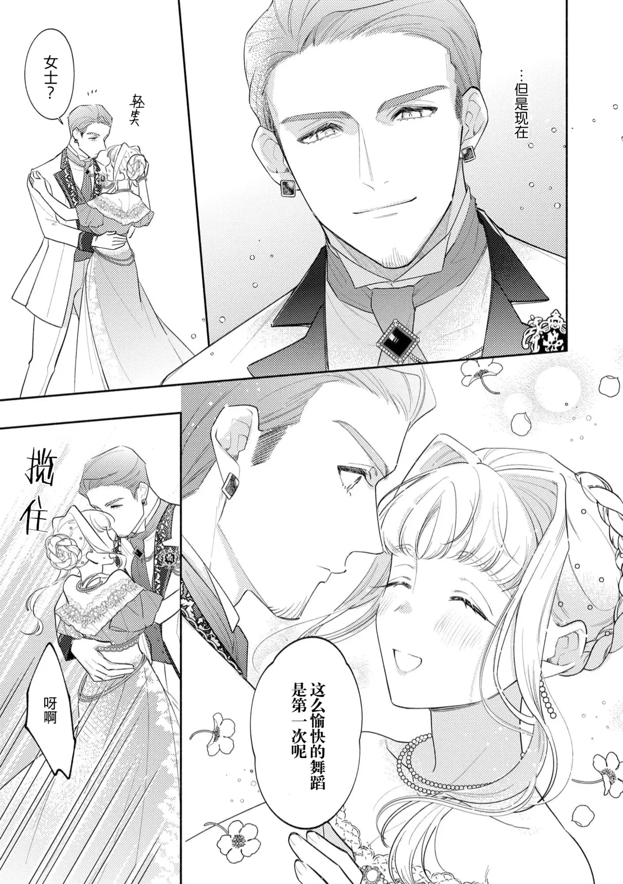 [Azuta ka] haikei ojisama-ō otōto denka, ichiya kagiri no hazu ga kon'yaku no mōshikomi wa sōtei-gaidesu! | 拜启 王弟殿下、 本该是限定一夜但婚约的申请却是意料之外！4-5 [Chinese] [莉赛特汉化组] изображение № 47