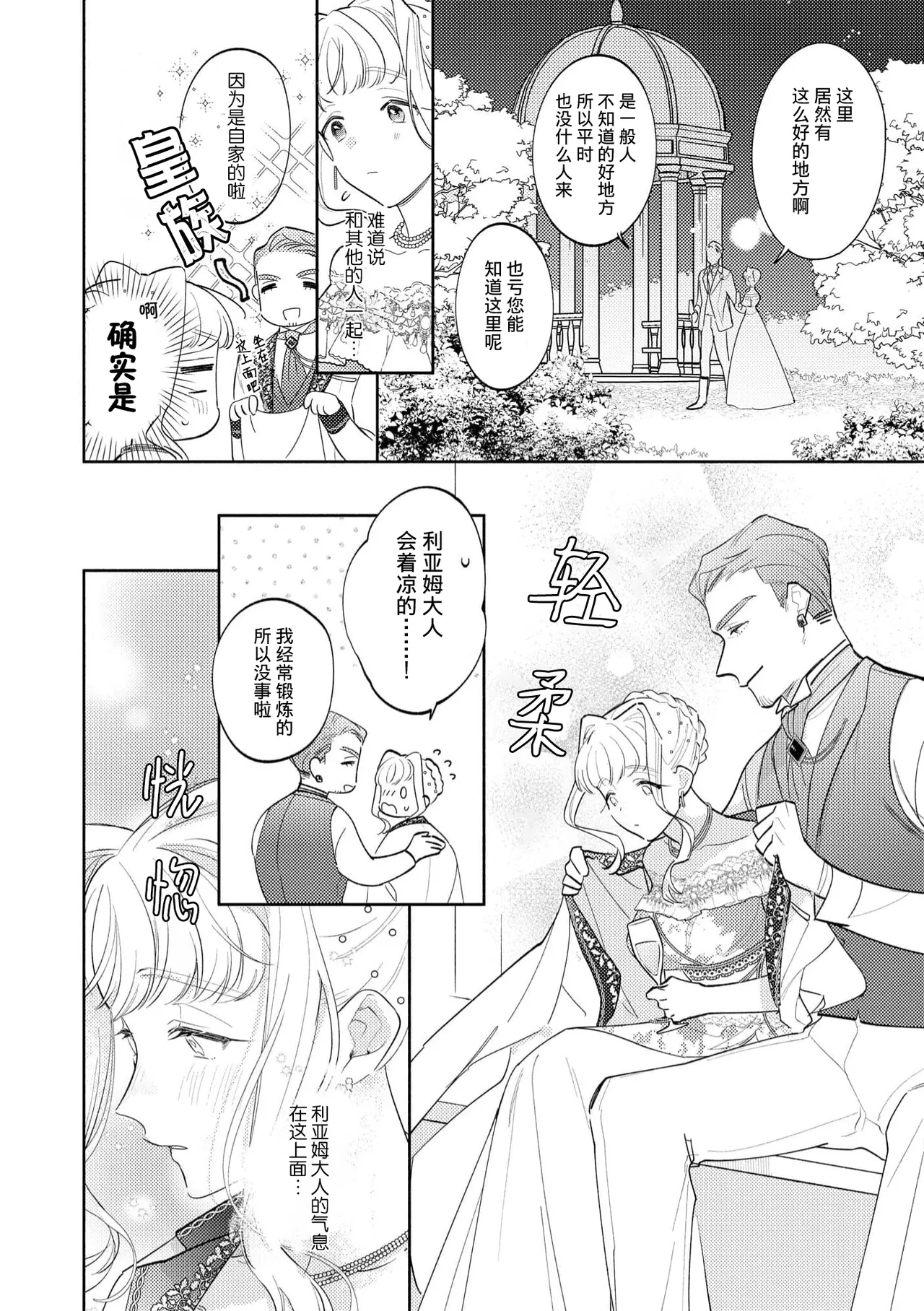 [Azuta ka] haikei ojisama-ō otōto denka, ichiya kagiri no hazu ga kon'yaku no mōshikomi wa sōtei-gaidesu! | 拜启 王弟殿下、 本该是限定一夜但婚约的申请却是意料之外！4-5 [Chinese] [莉赛特汉化组] изображение № 50