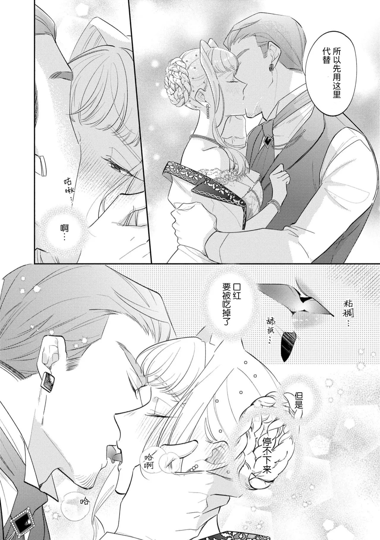 [Azuta ka] haikei ojisama-ō otōto denka, ichiya kagiri no hazu ga kon'yaku no mōshikomi wa sōtei-gaidesu! | 拜启 王弟殿下、 本该是限定一夜但婚约的申请却是意料之外！4-5 [Chinese] [莉赛特汉化组] изображение № 54