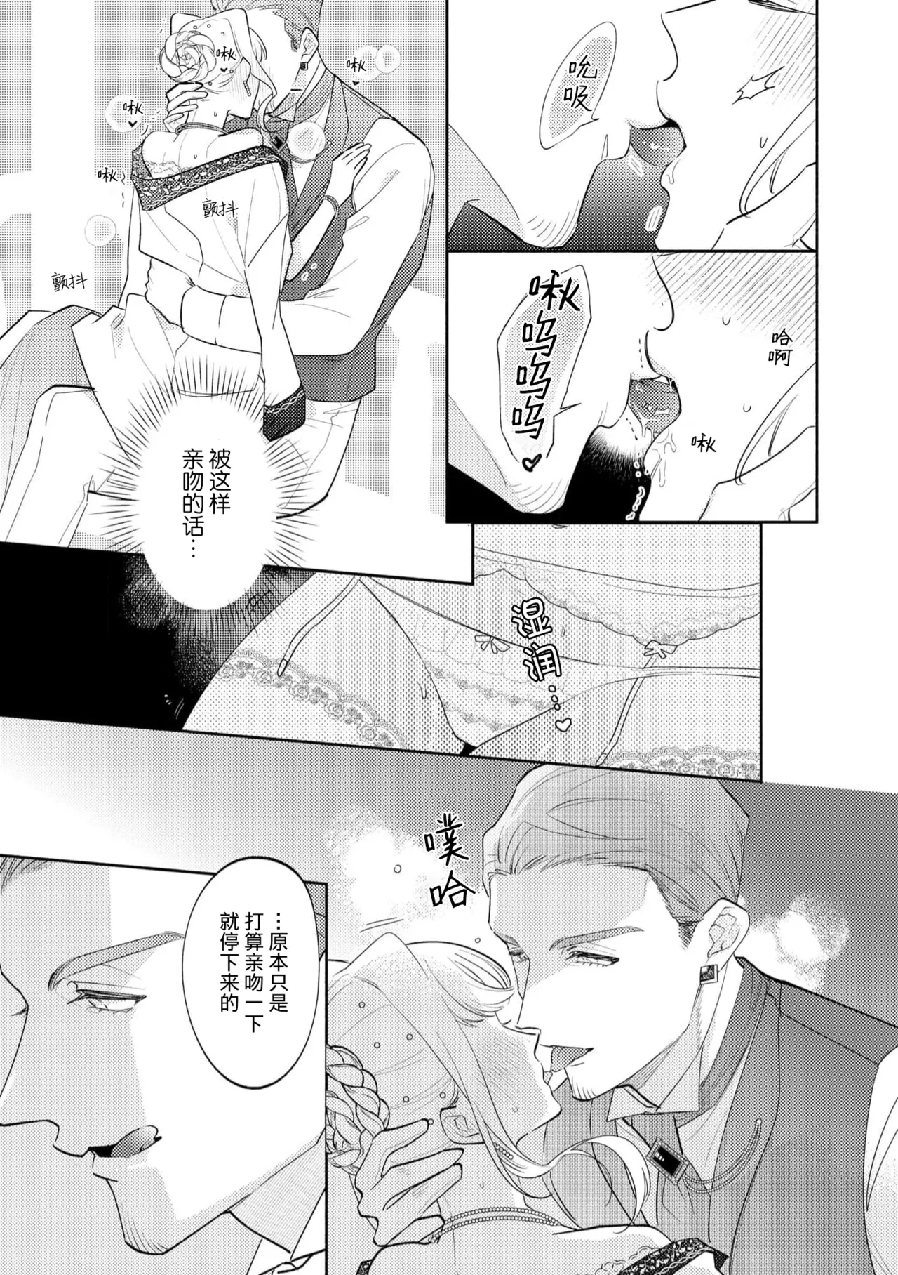 [Azuta ka] haikei ojisama-ō otōto denka, ichiya kagiri no hazu ga kon'yaku no mōshikomi wa sōtei-gaidesu! | 拜启 王弟殿下、 本该是限定一夜但婚约的申请却是意料之外！4-5 [Chinese] [莉赛特汉化组] изображение № 55