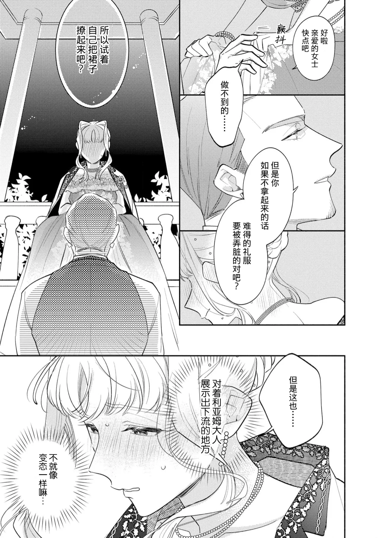 [Azuta ka] haikei ojisama-ō otōto denka, ichiya kagiri no hazu ga kon'yaku no mōshikomi wa sōtei-gaidesu! | 拜启 王弟殿下、 本该是限定一夜但婚约的申请却是意料之外！4-5 [Chinese] [莉赛特汉化组] изображение № 57