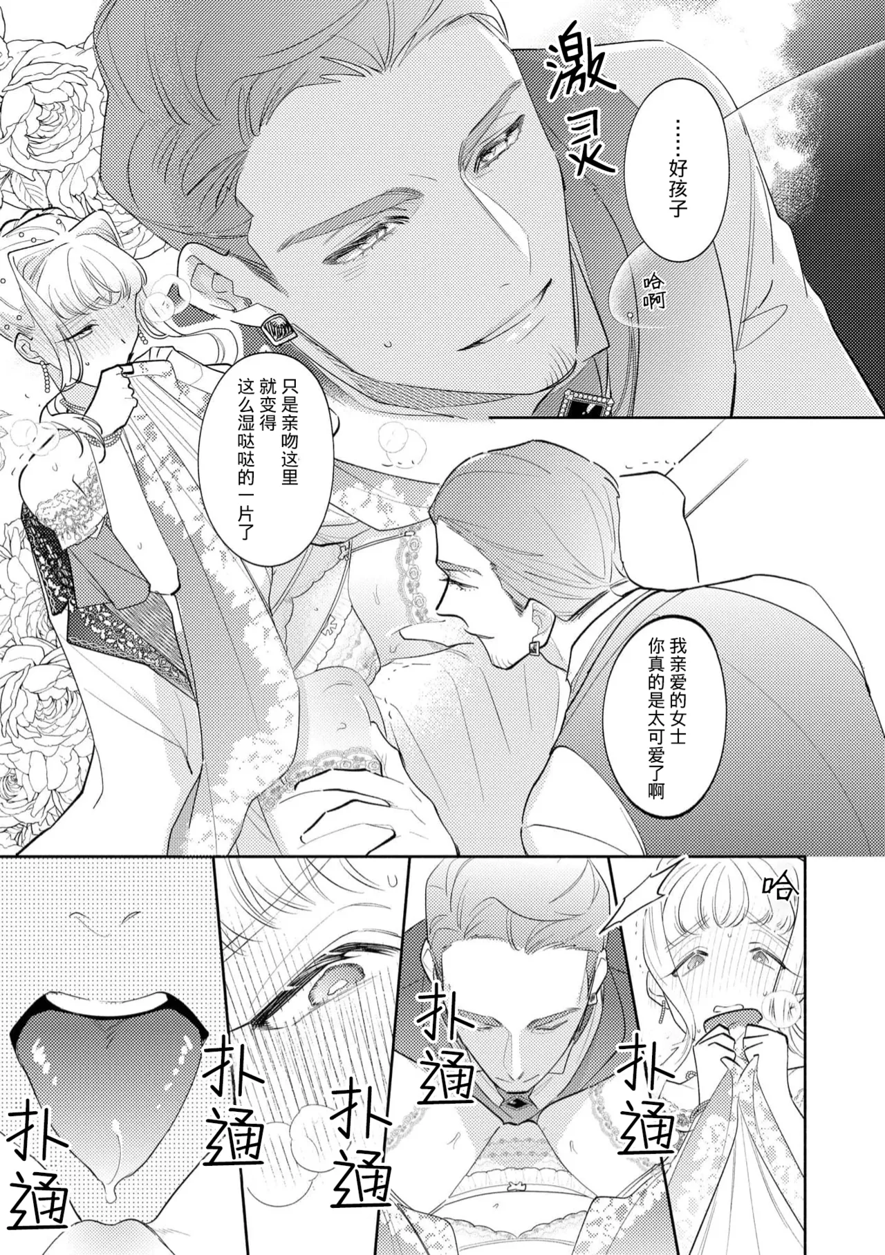 [Azuta ka] haikei ojisama-ō otōto denka, ichiya kagiri no hazu ga kon'yaku no mōshikomi wa sōtei-gaidesu! | 拜启 王弟殿下、 本该是限定一夜但婚约的申请却是意料之外！4-5 [Chinese] [莉赛特汉化组] изображение № 59