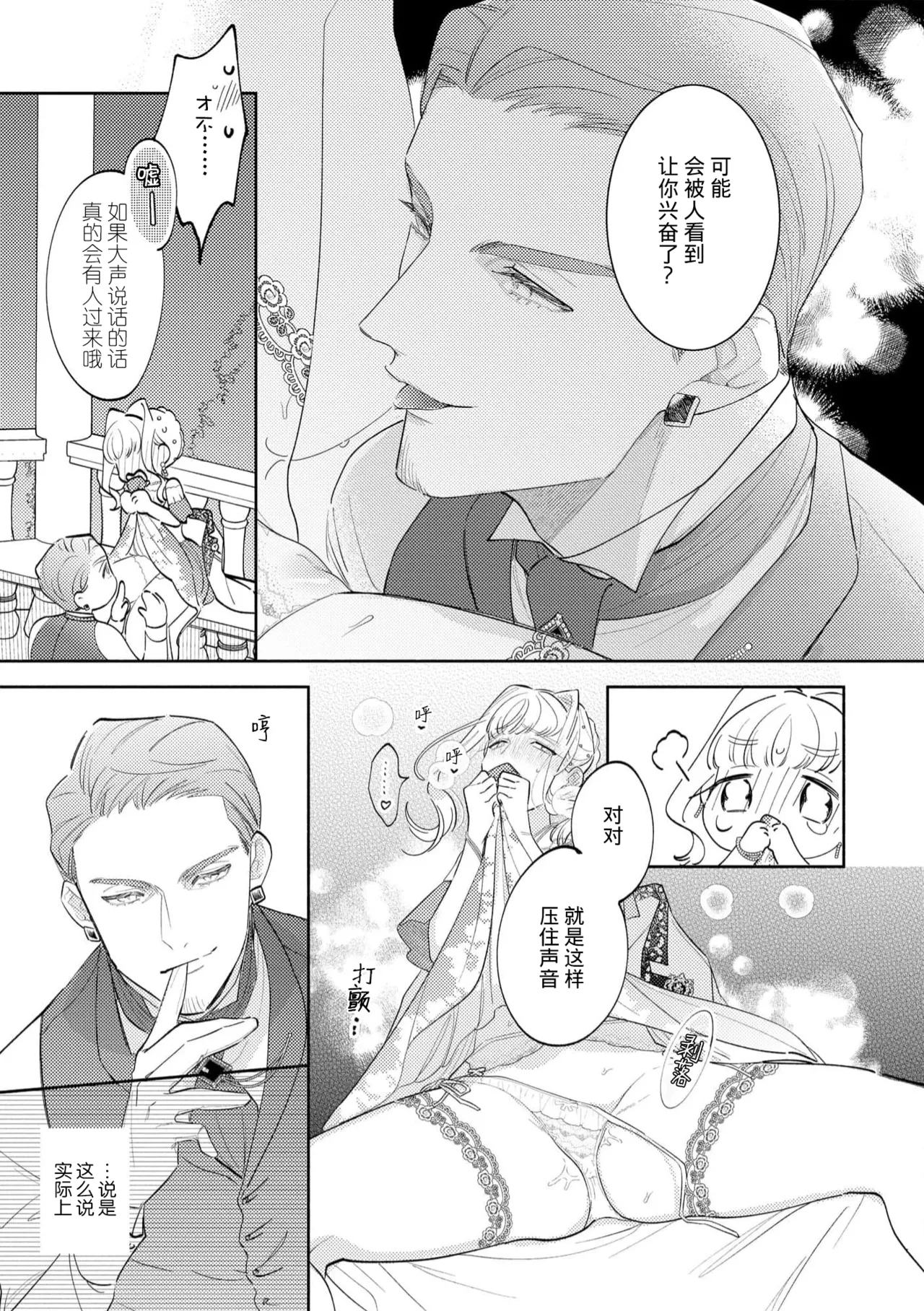 [Azuta ka] haikei ojisama-ō otōto denka, ichiya kagiri no hazu ga kon'yaku no mōshikomi wa sōtei-gaidesu! | 拜启 王弟殿下、 本该是限定一夜但婚约的申请却是意料之外！4-5 [Chinese] [莉赛特汉化组] изображение № 61