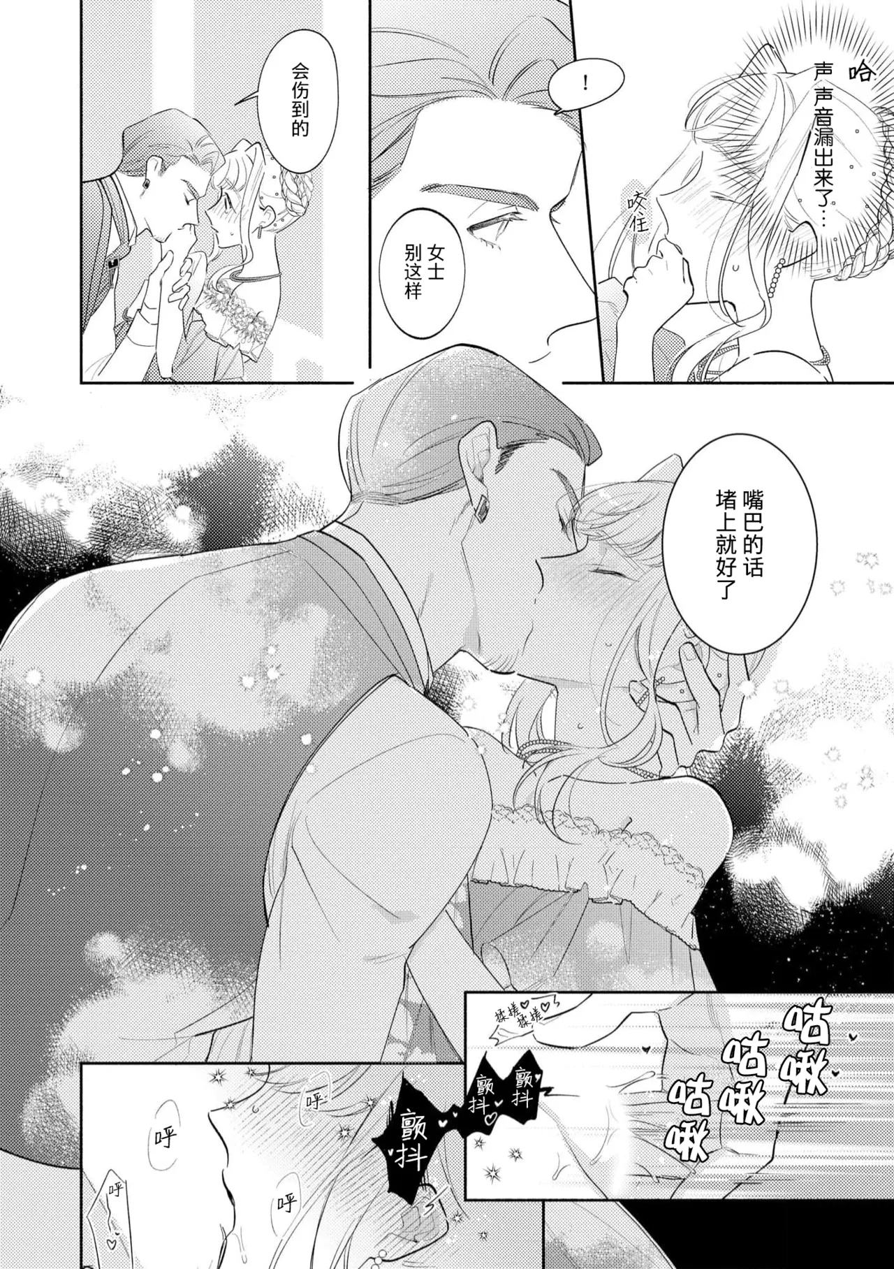 [Azuta ka] haikei ojisama-ō otōto denka, ichiya kagiri no hazu ga kon'yaku no mōshikomi wa sōtei-gaidesu! | 拜启 王弟殿下、 本该是限定一夜但婚约的申请却是意料之外！4-5 [Chinese] [莉赛特汉化组] изображение № 64