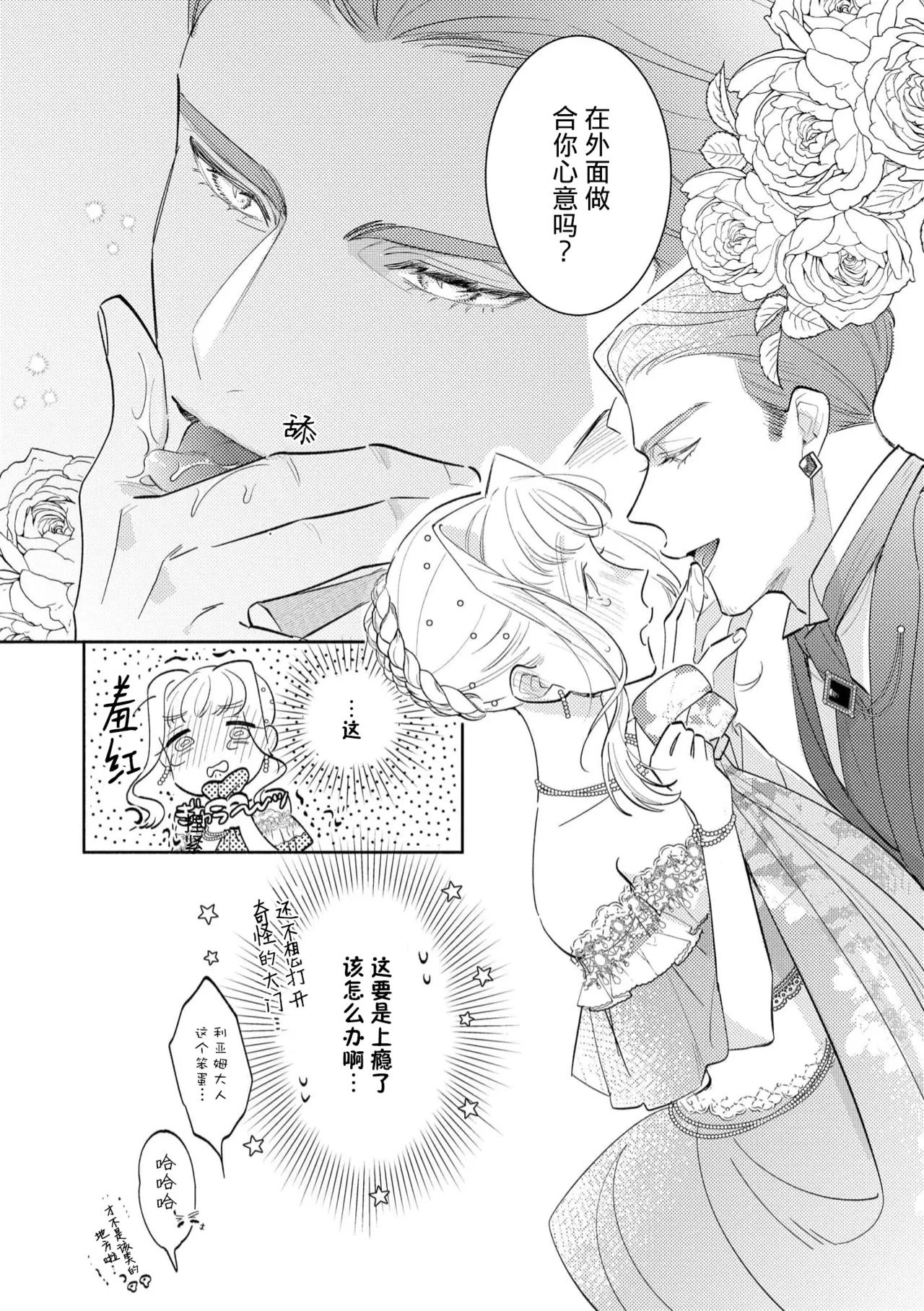 [Azuta ka] haikei ojisama-ō otōto denka, ichiya kagiri no hazu ga kon'yaku no mōshikomi wa sōtei-gaidesu! | 拜启 王弟殿下、 本该是限定一夜但婚约的申请却是意料之外！4-5 [Chinese] [莉赛特汉化组] изображение № 66