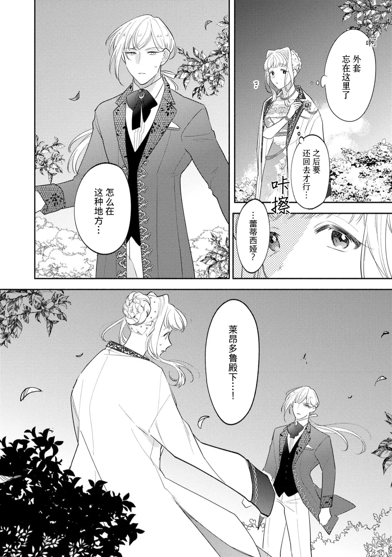 [Azuta ka] haikei ojisama-ō otōto denka, ichiya kagiri no hazu ga kon'yaku no mōshikomi wa sōtei-gaidesu! | 拜启 王弟殿下、 本该是限定一夜但婚约的申请却是意料之外！4-5 [Chinese] [莉赛特汉化组] изображение № 68