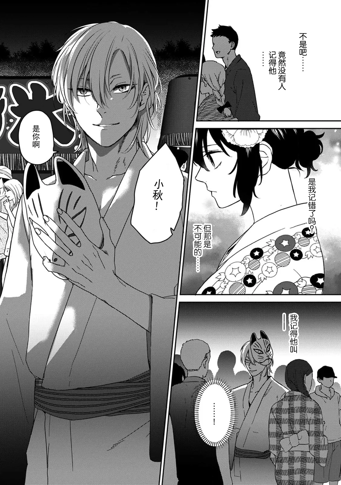 [Kani Itoh] hatsukoi no kare wa o kitsune-sama! Jinja de hashitanaku majiwatte | 初恋的他是狐神！？在神社不知羞耻地结合 (Jingaisama to yomeiri kobi kon. Hoteru hada ni, tokenai kairaku 1-Kan) [Chinese] [莉赛特汉化组] image number 4