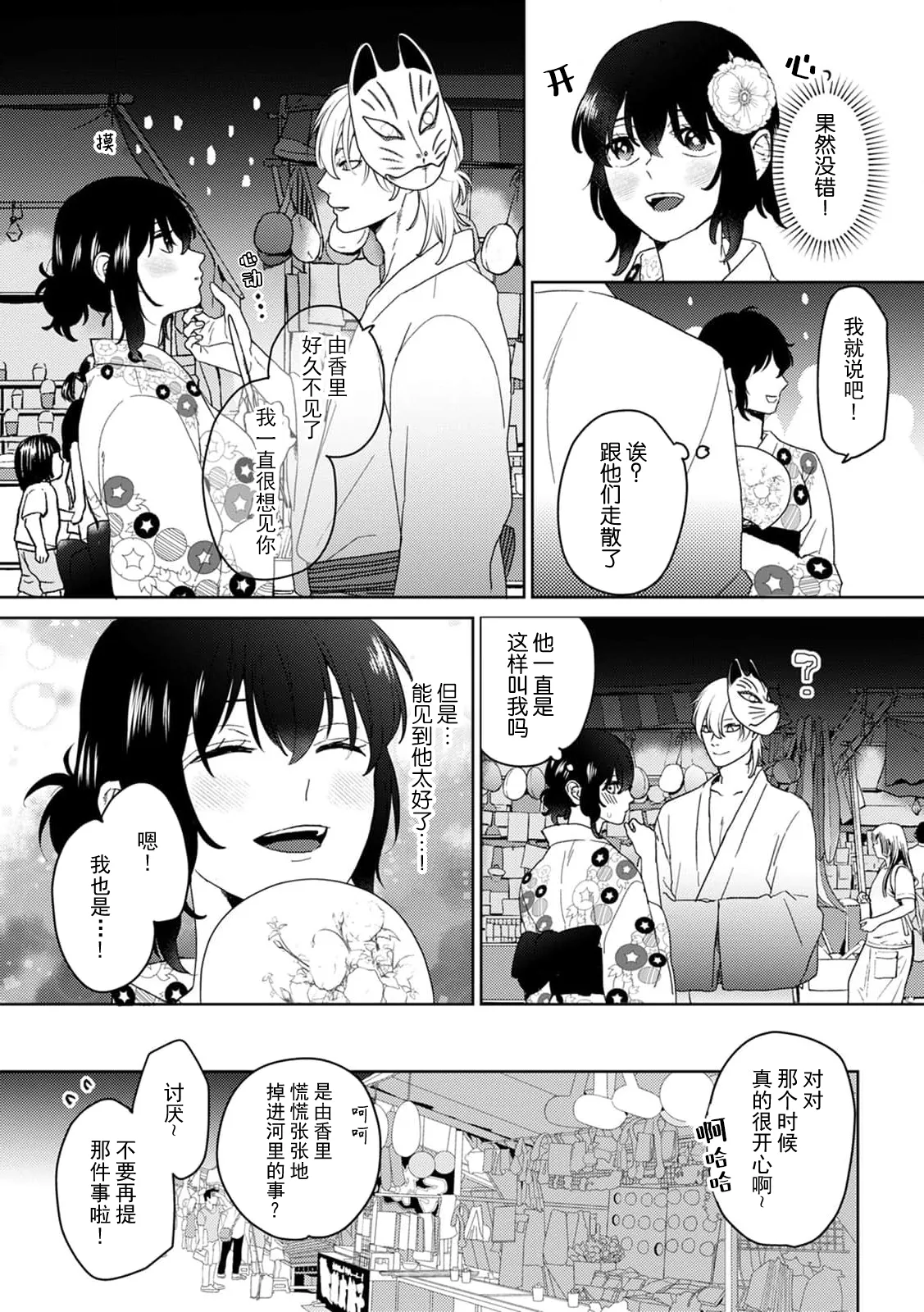 [Kani Itoh] hatsukoi no kare wa o kitsune-sama! Jinja de hashitanaku majiwatte | 初恋的他是狐神！？在神社不知羞耻地结合 (Jingaisama to yomeiri kobi kon. Hoteru hada ni, tokenai kairaku 1-Kan) [Chinese] [莉赛特汉化组] image number 5