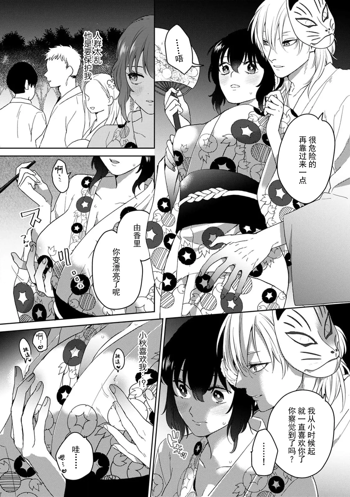 [Kani Itoh] hatsukoi no kare wa o kitsune-sama! Jinja de hashitanaku majiwatte | 初恋的他是狐神！？在神社不知羞耻地结合 (Jingaisama to yomeiri kobi kon. Hoteru hada ni, tokenai kairaku 1-Kan) [Chinese] [莉赛特汉化组] image number 7