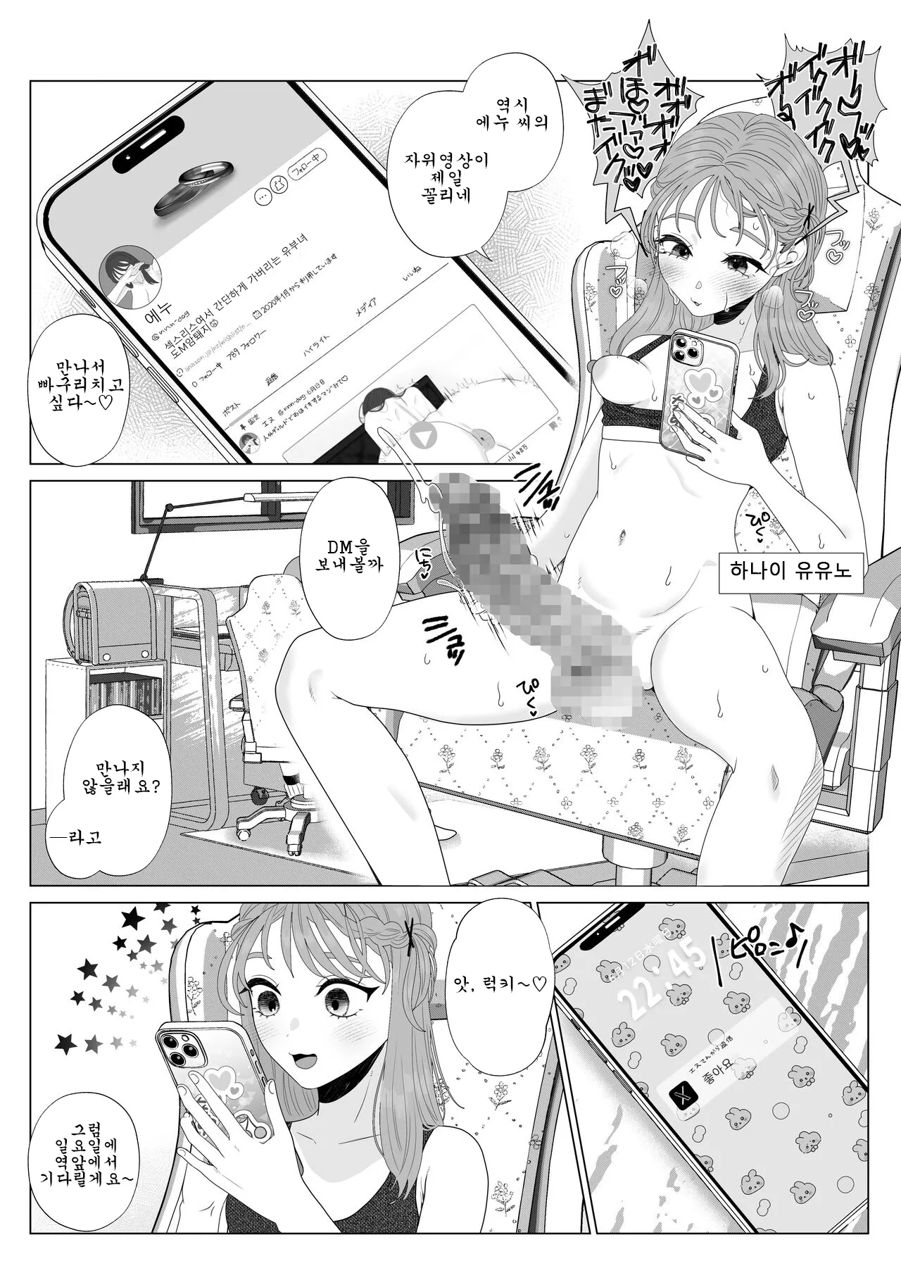 [ASK, (Serakichi.)] Eggui Onanie Sarashiteru Yokyuu Fuman Hitozuma Uraaka Joshi ni Attara Tannin deshita｜과격자위를 하는 욕구불만뒷계 유부녀를 만났더니 담임이었다 [Korean] image number 3