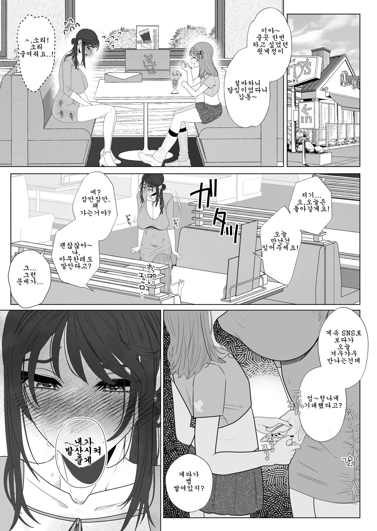 [ASK, (Serakichi.)] Eggui Onanie Sarashiteru Yokyuu Fuman Hitozuma Uraaka Joshi ni Attara Tannin deshita｜과격자위를 하는 욕구불만뒷계 유부녀를 만났더니 담임이었다 [Korean] image number 6