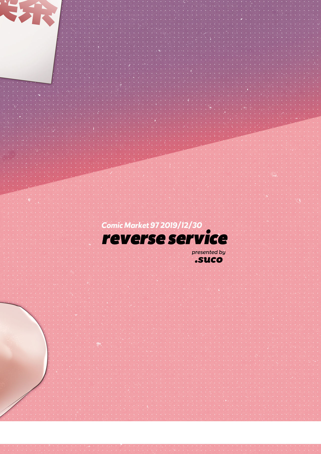 [dotsuco] reverse service изображение № 24