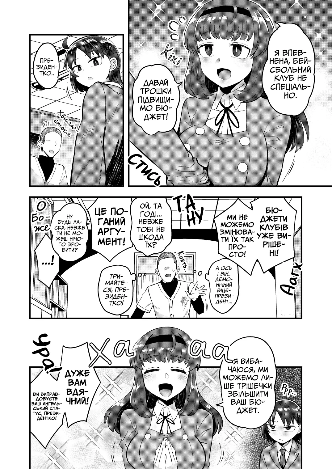 Допоки віцепрезидент не стане дівчиною президентки изображение № 3