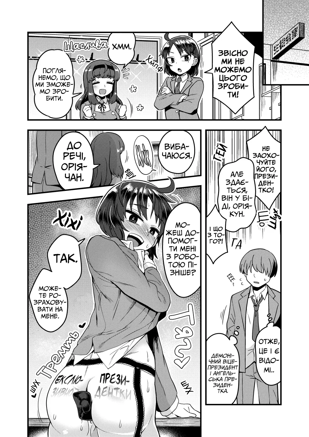 Допоки віцепрезидент не стане дівчиною президентки изображение № 31